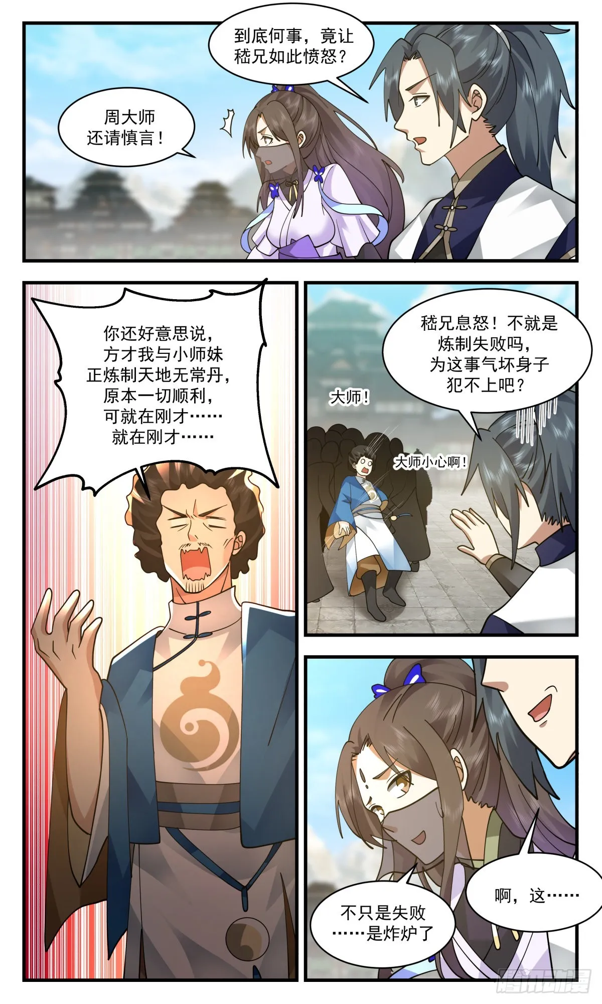 2474 人魔大战篇-嫁鸡随鸡，嫁狗随狗 第10页