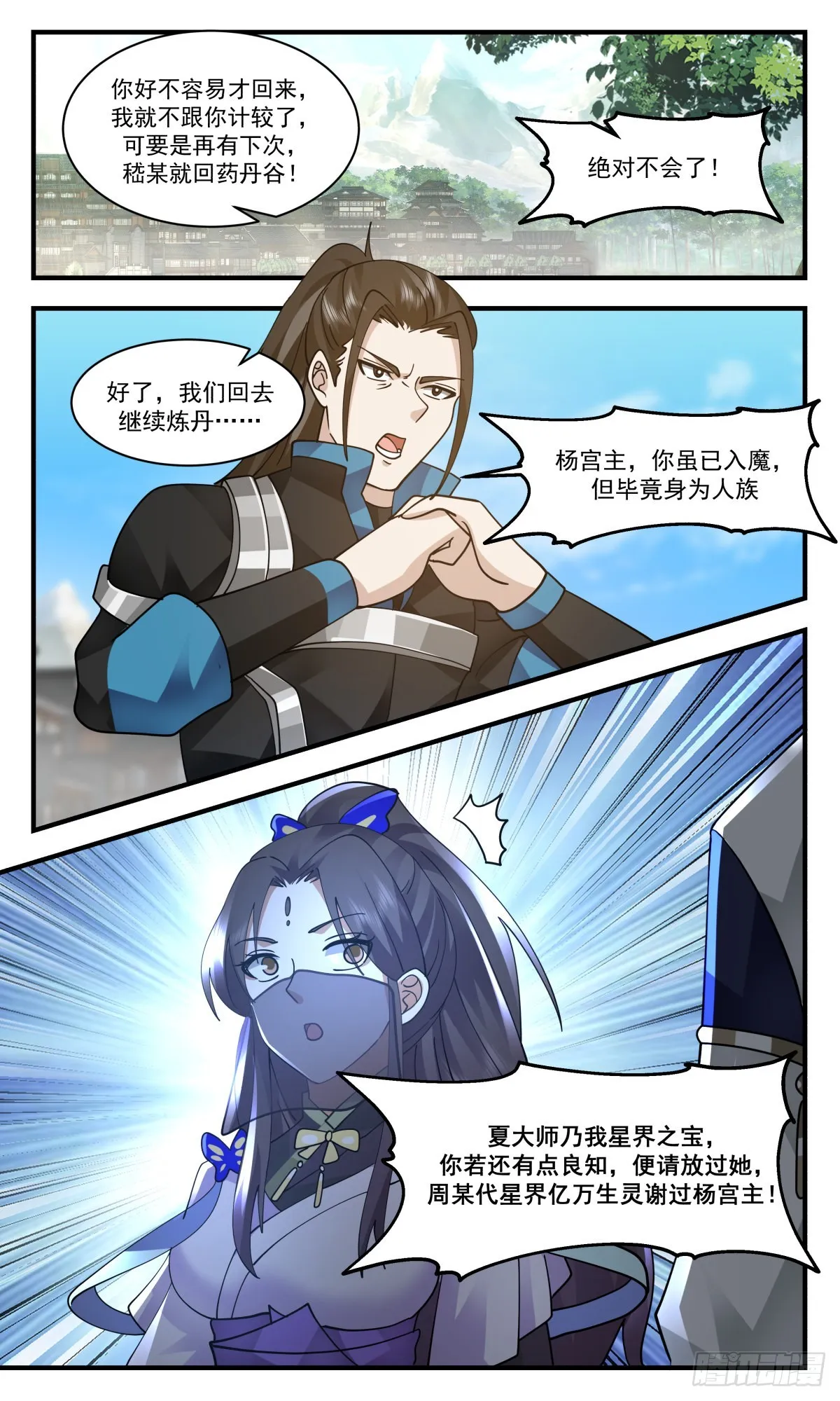 2474 人魔大战篇-嫁鸡随鸡，嫁狗随狗 第11页
