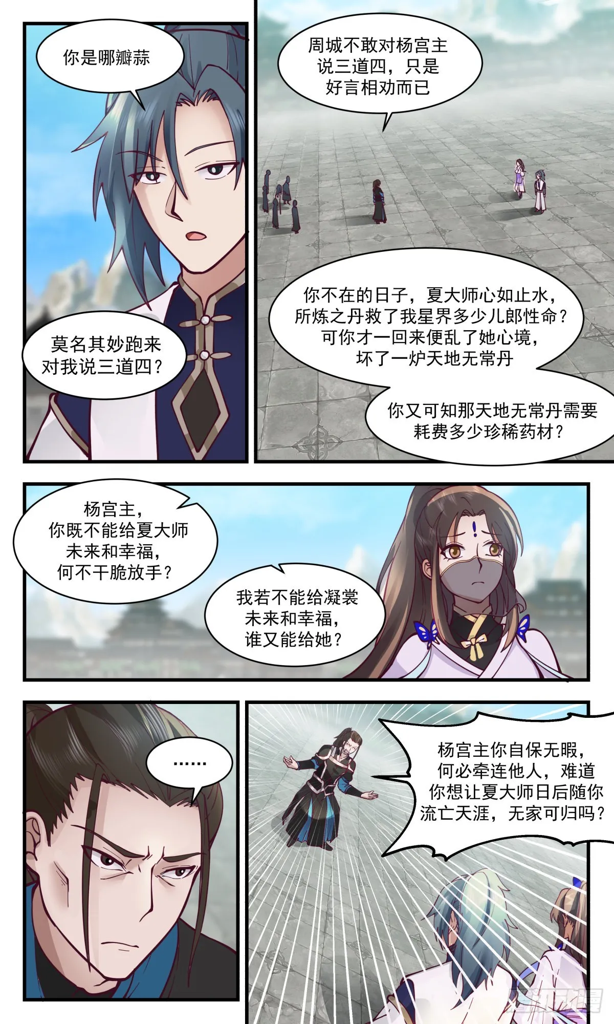 2474 人魔大战篇-嫁鸡随鸡，嫁狗随狗 第12页