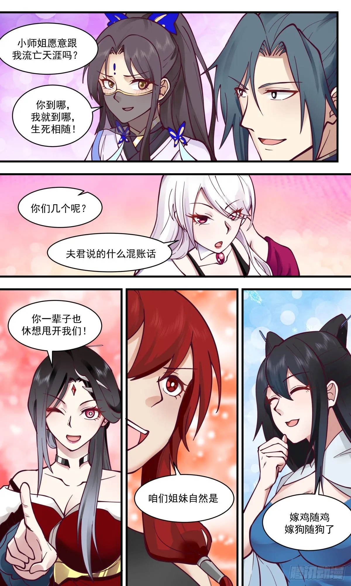 2474 人魔大战篇-嫁鸡随鸡，嫁狗随狗 第13页