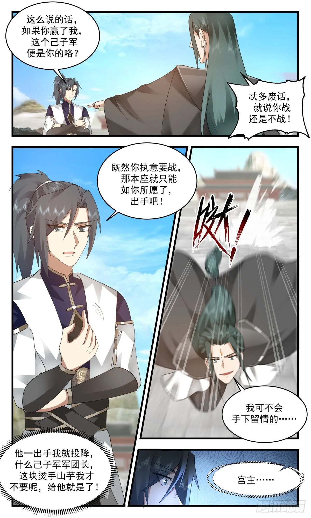 2477 人魔大战篇---福不单行 第4页