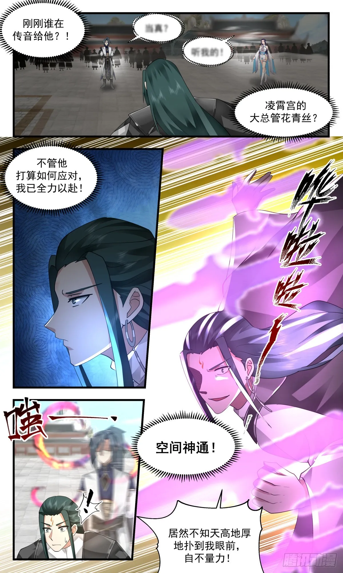2477 人魔大战篇---福不单行 第5页
