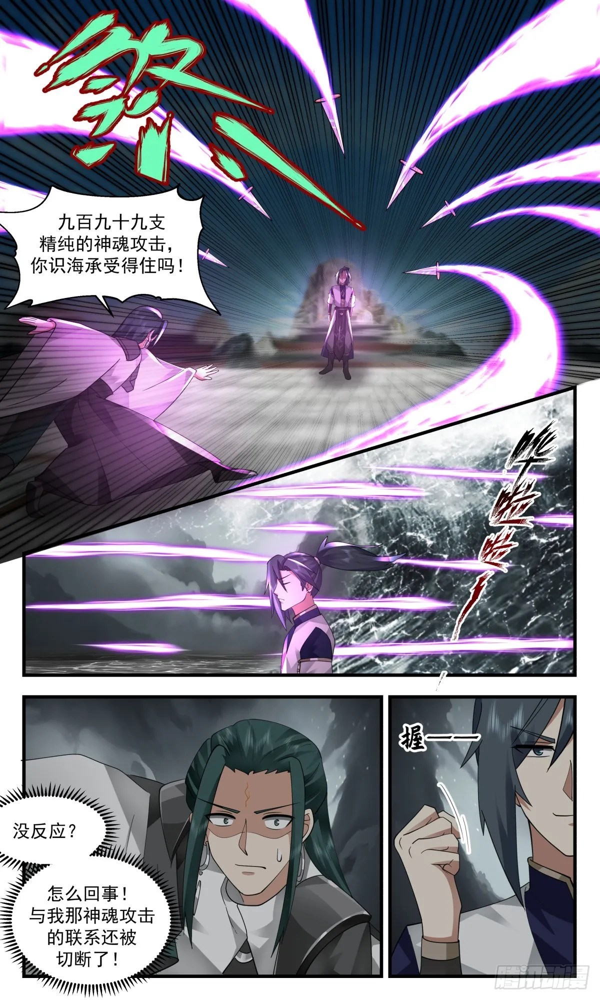 2477 人魔大战篇---福不单行 第6页