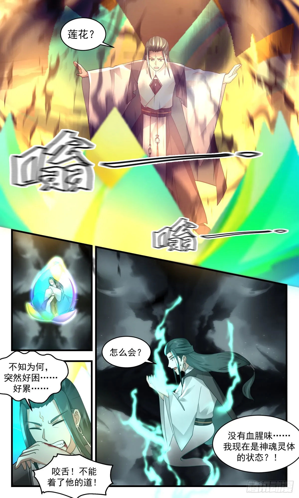 2477 人魔大战篇---福不单行 第7页