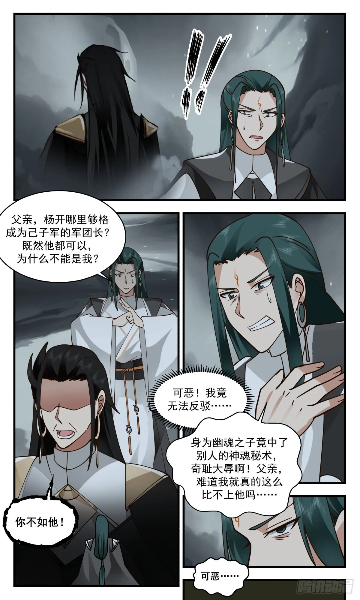 2477 人魔大战篇---福不单行 第8页