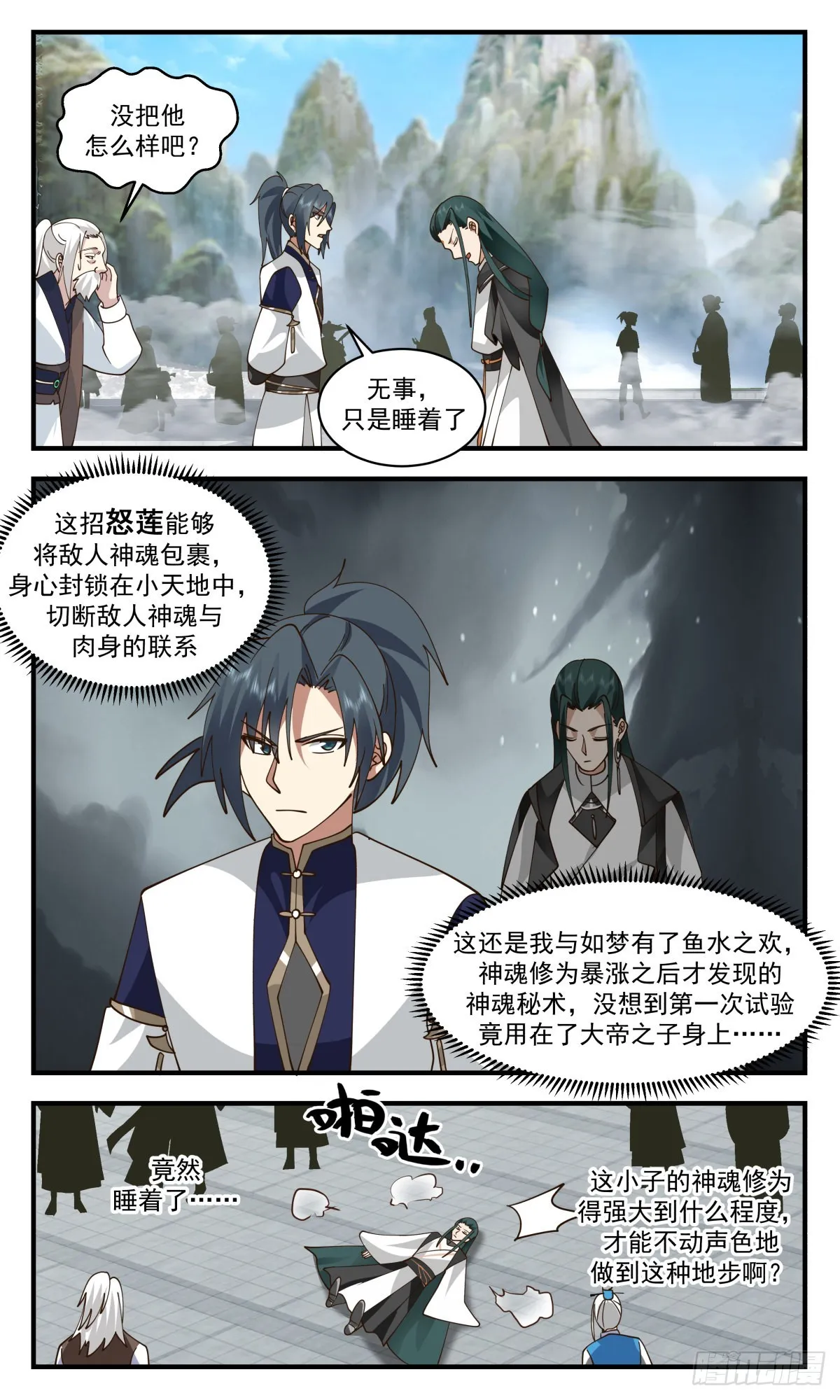2477 人魔大战篇---福不单行 第9页