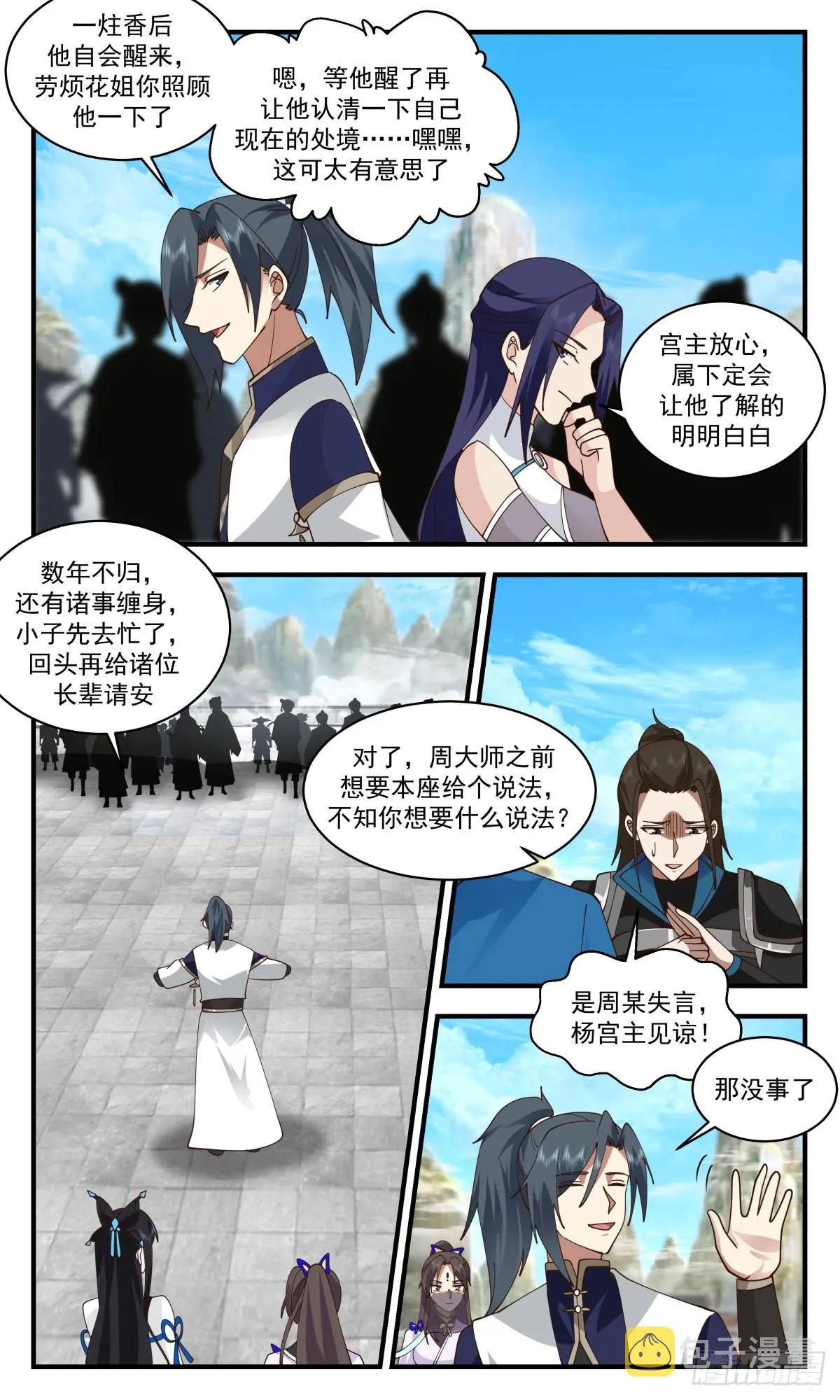 2477 人魔大战篇---福不单行 第10页
