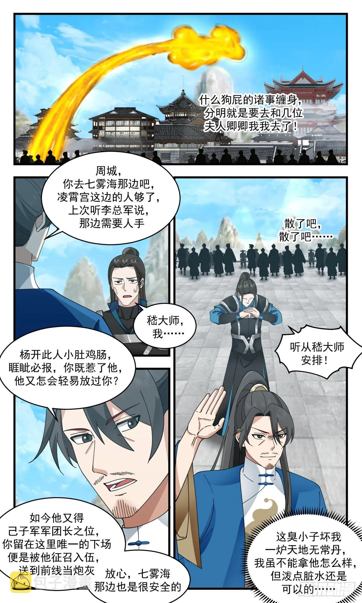2477 人魔大战篇---福不单行 第12页