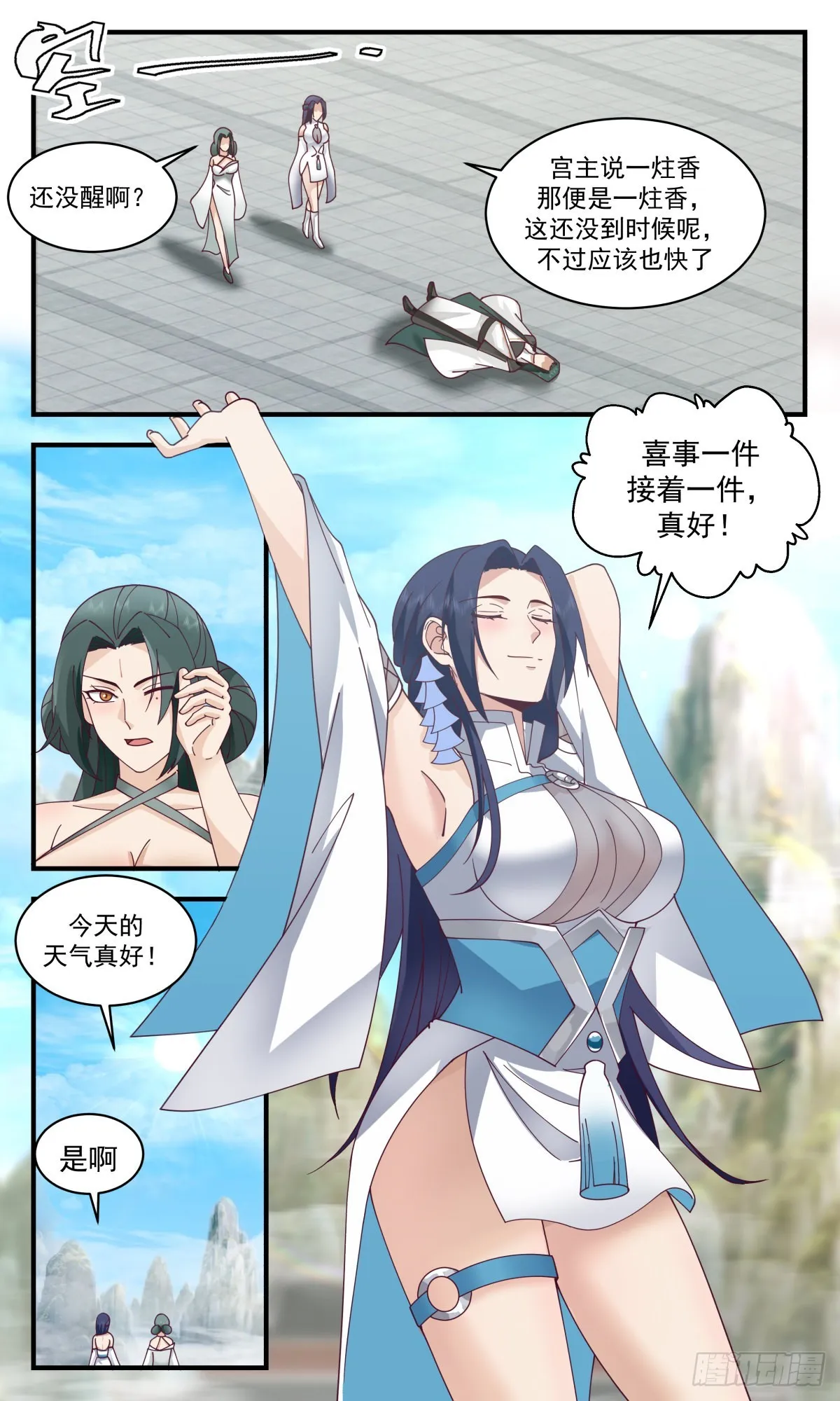 2477 人魔大战篇---福不单行 第13页