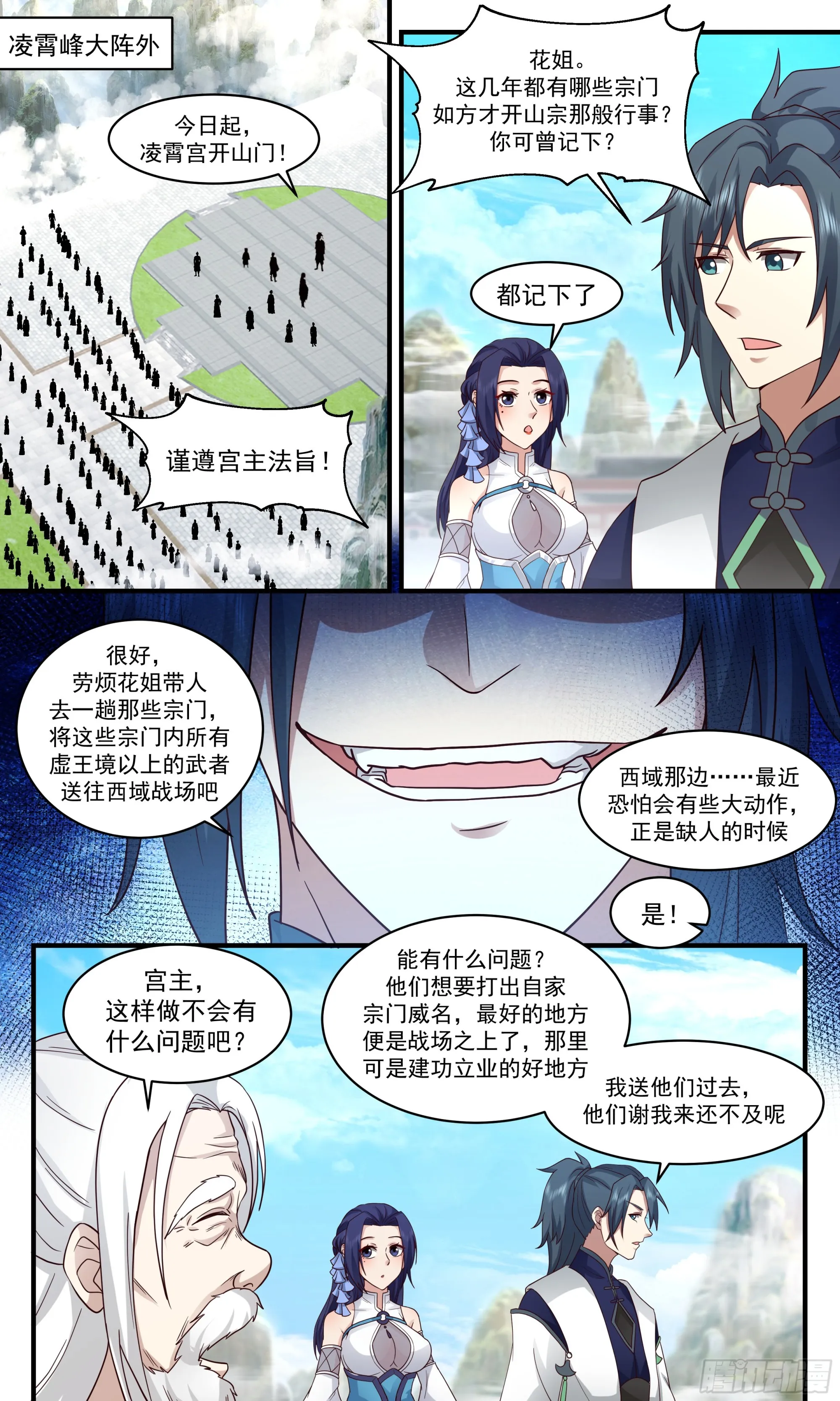 2476 人魔大战篇---己子军军团长 第2页