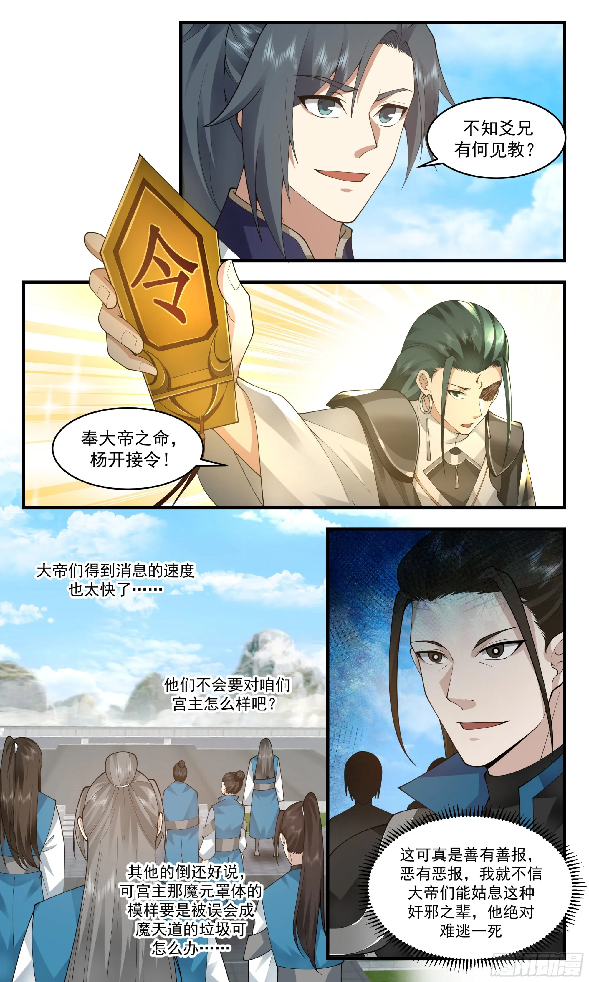 2476 人魔大战篇---己子军军团长 第4页