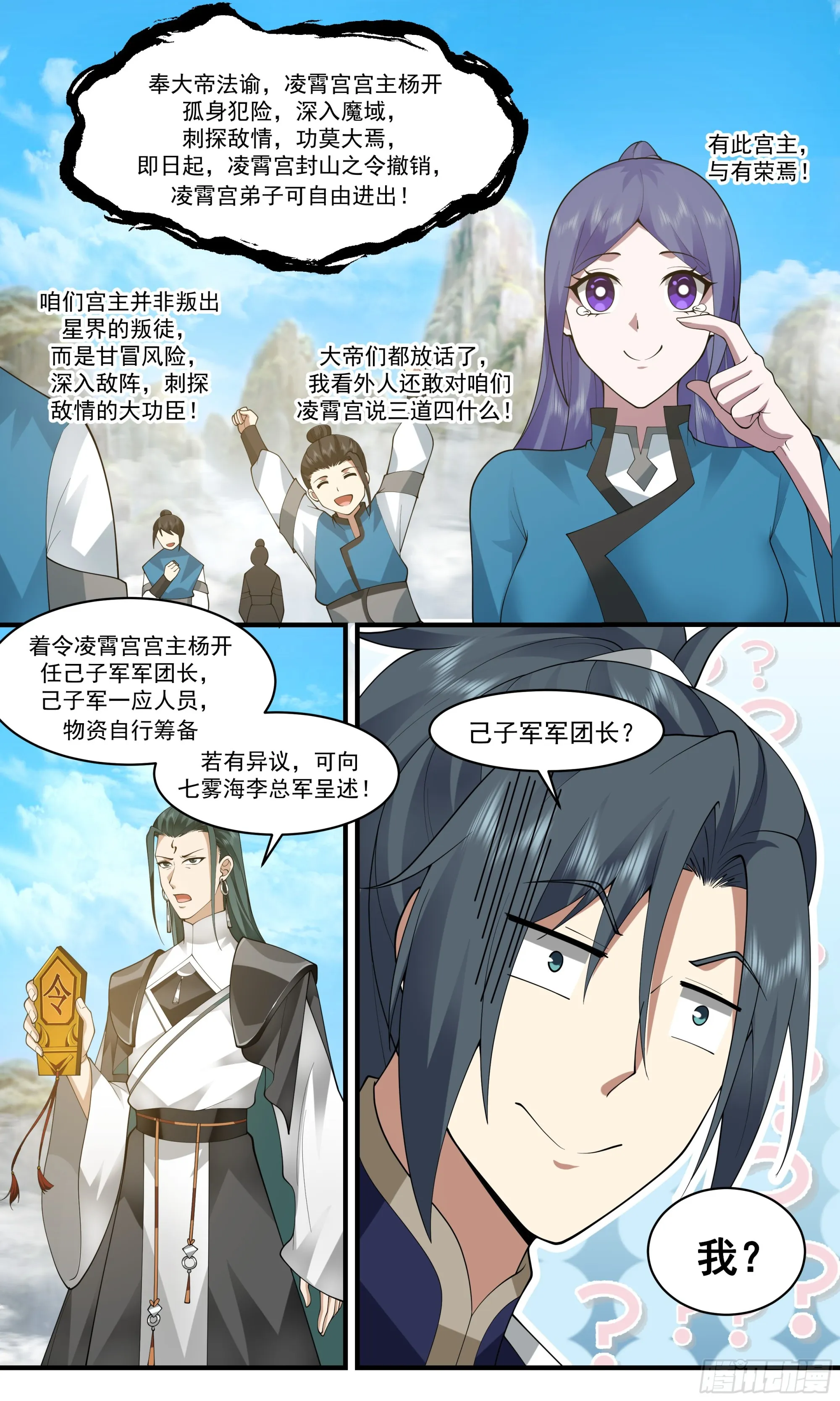 2476 人魔大战篇---己子军军团长 第5页