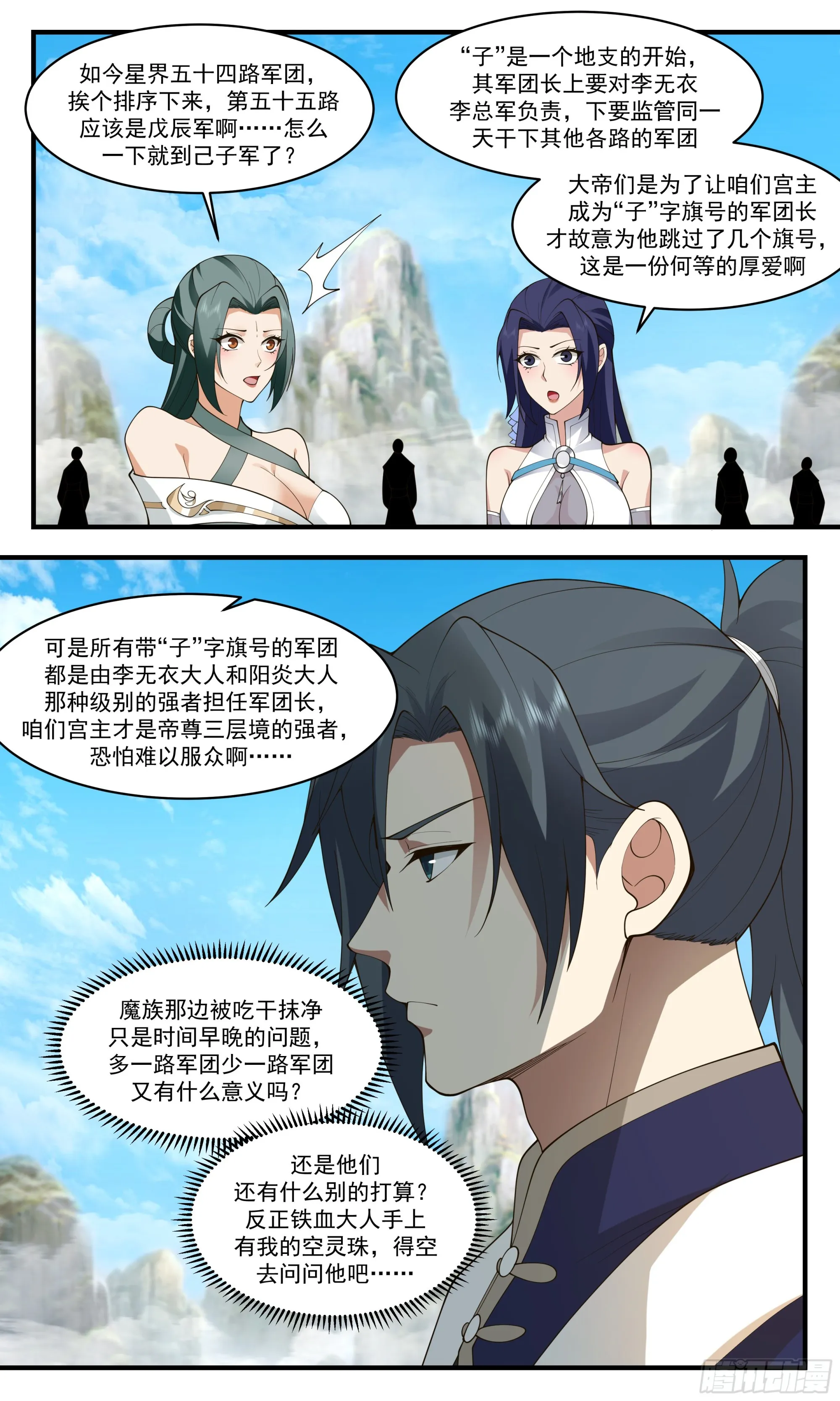 2476 人魔大战篇---己子军军团长 第6页