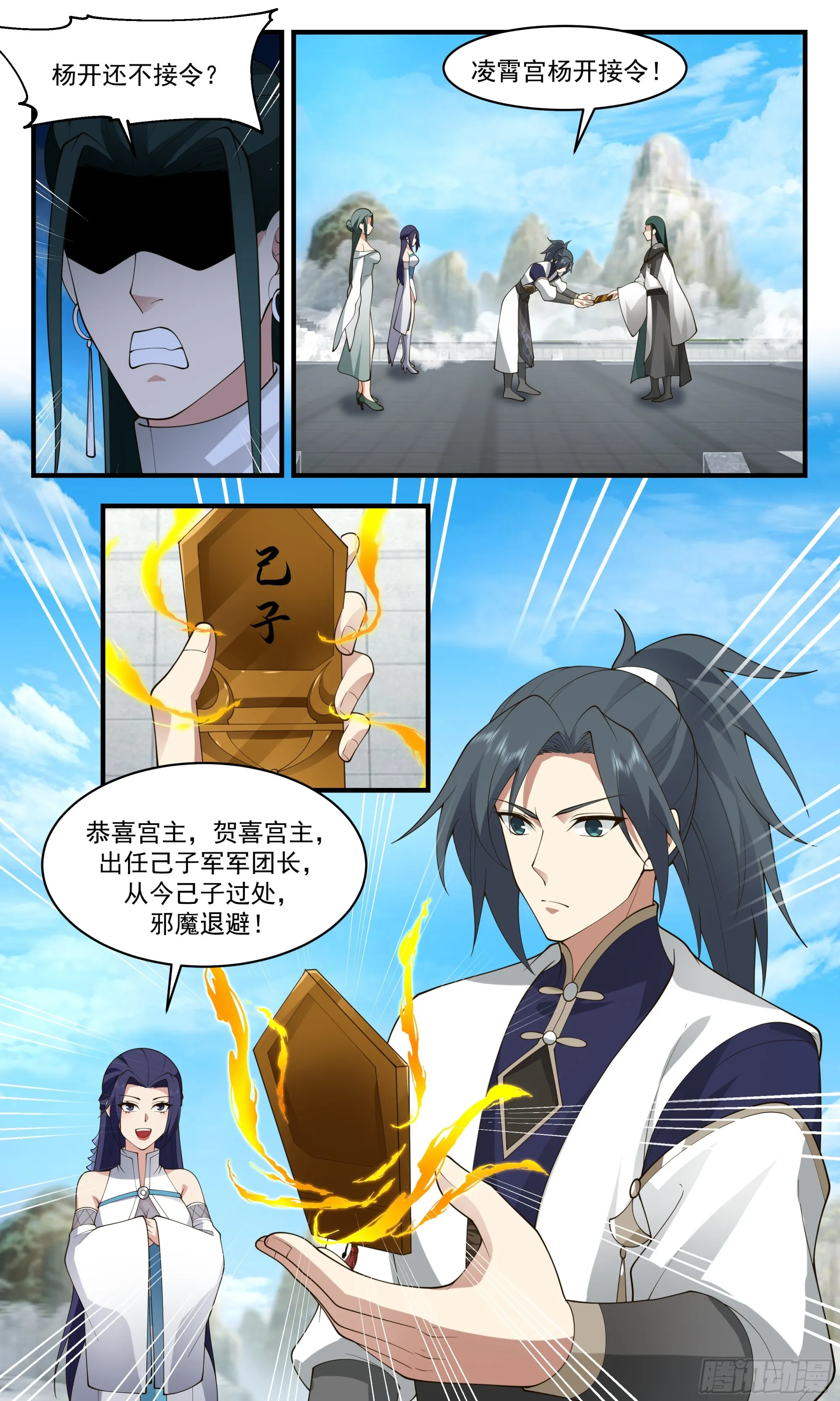 2476 人魔大战篇---己子军军团长 第7页