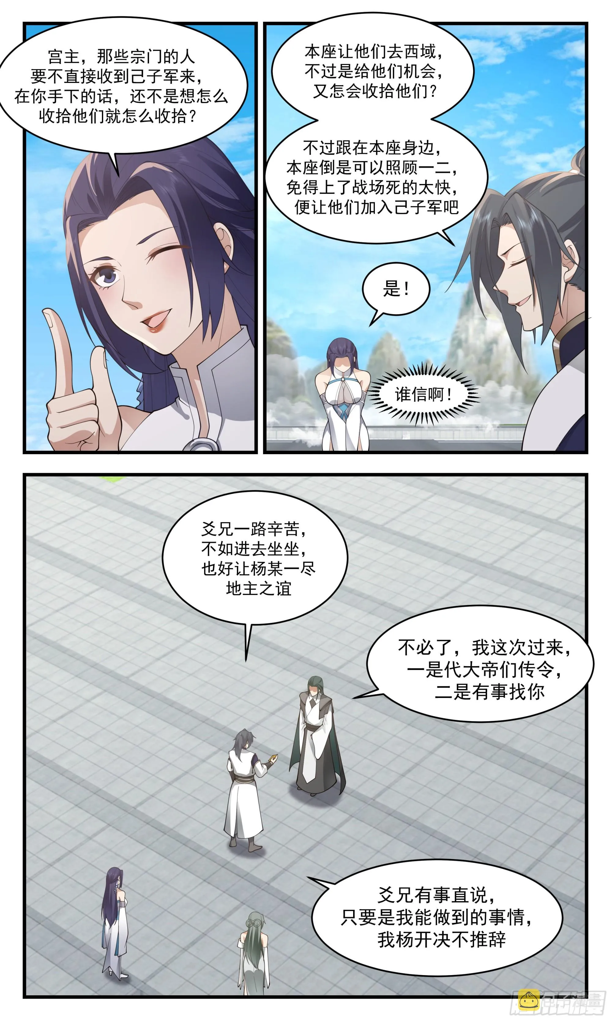 2476 人魔大战篇---己子军军团长 第8页