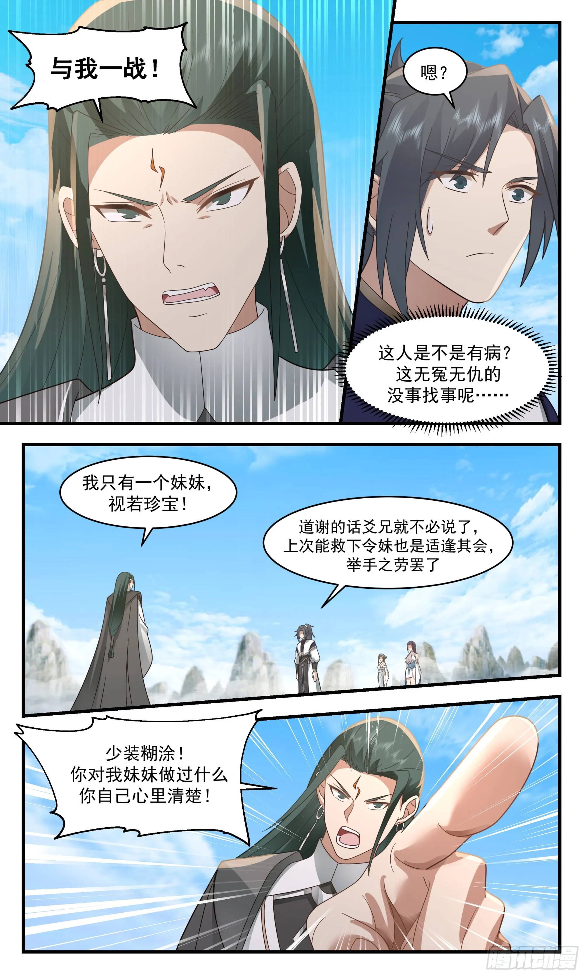 2476 人魔大战篇---己子军军团长 第9页