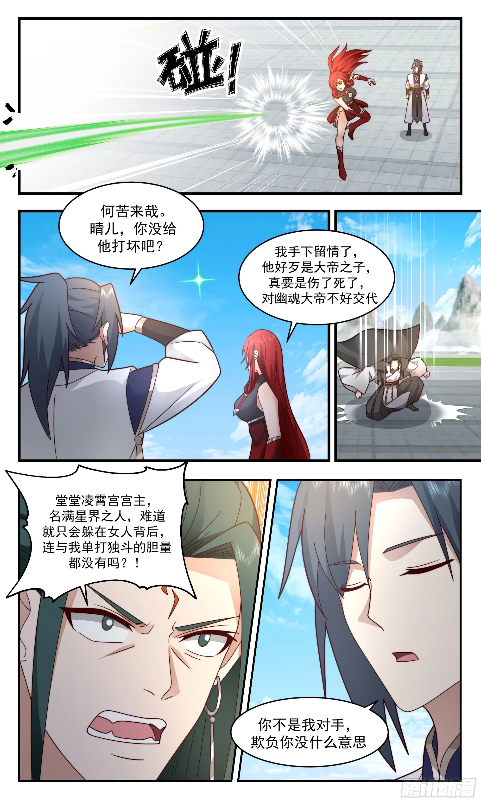 2476 人魔大战篇---己子军军团长 第11页