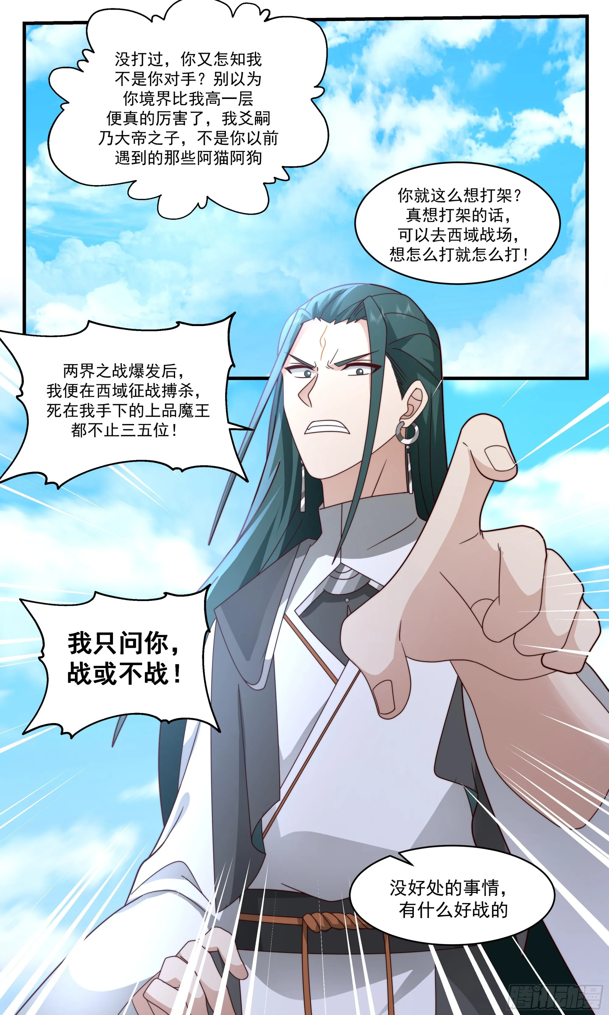 2476 人魔大战篇---己子军军团长 第12页