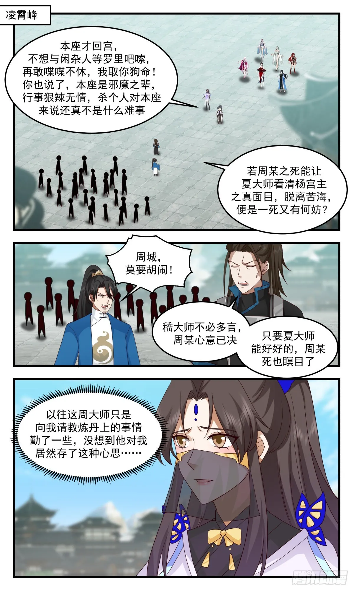 2475 人魔大战篇---开山门 第2页