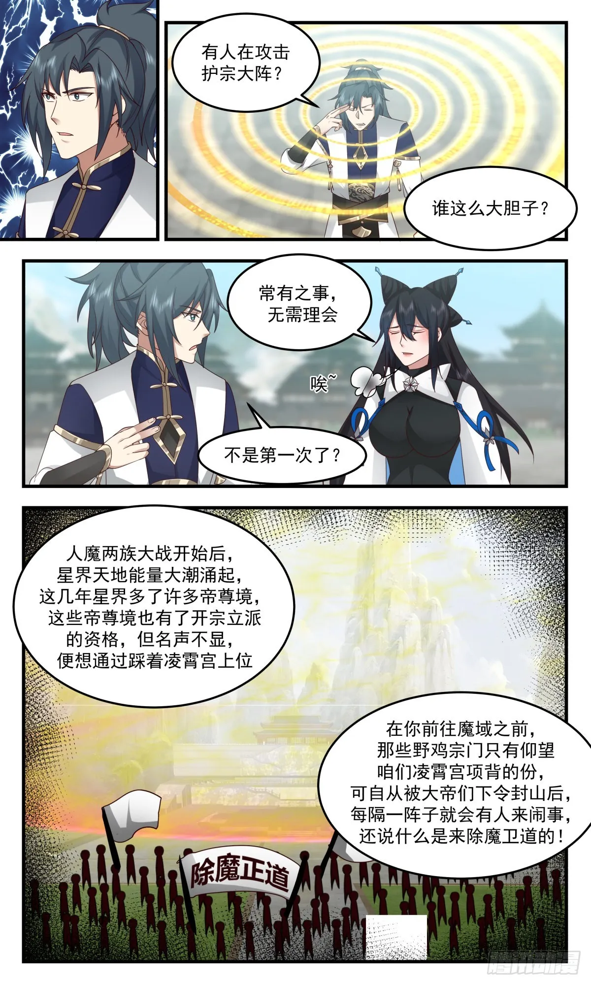 2475 人魔大战篇---开山门 第3页