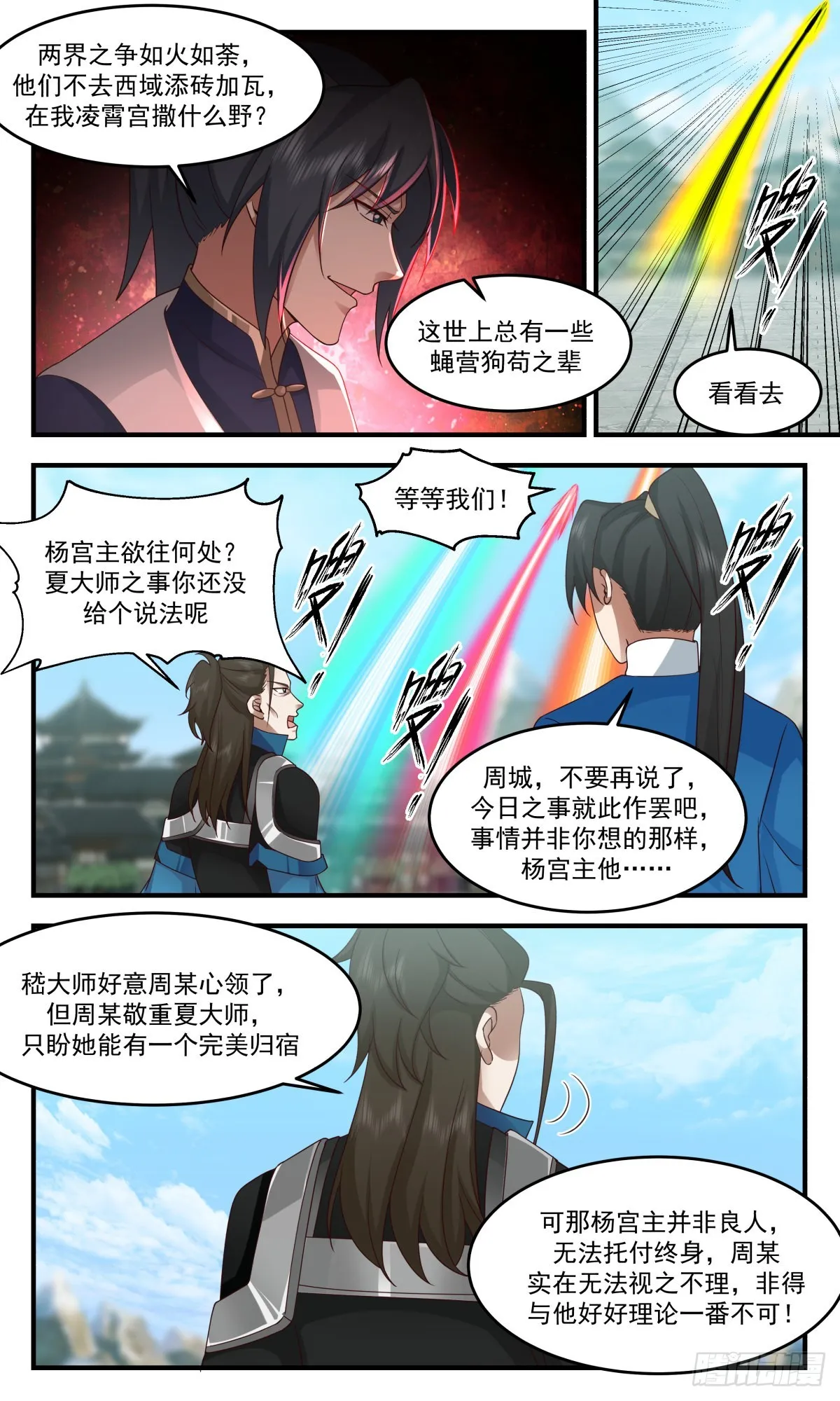 2475 人魔大战篇---开山门 第4页