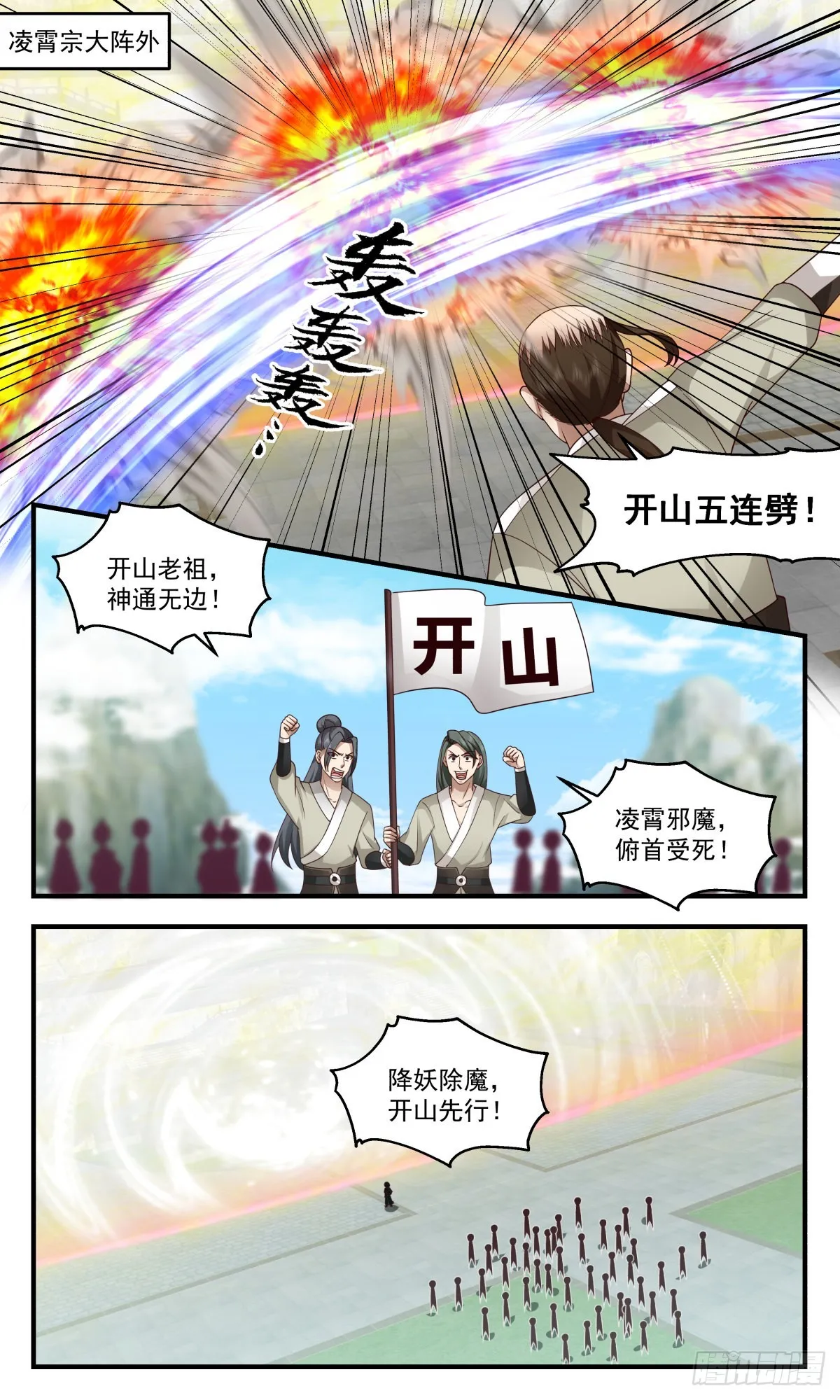 2475 人魔大战篇---开山门 第5页