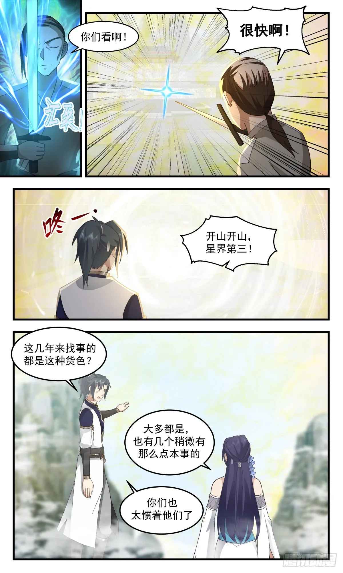 2475 人魔大战篇---开山门 第6页