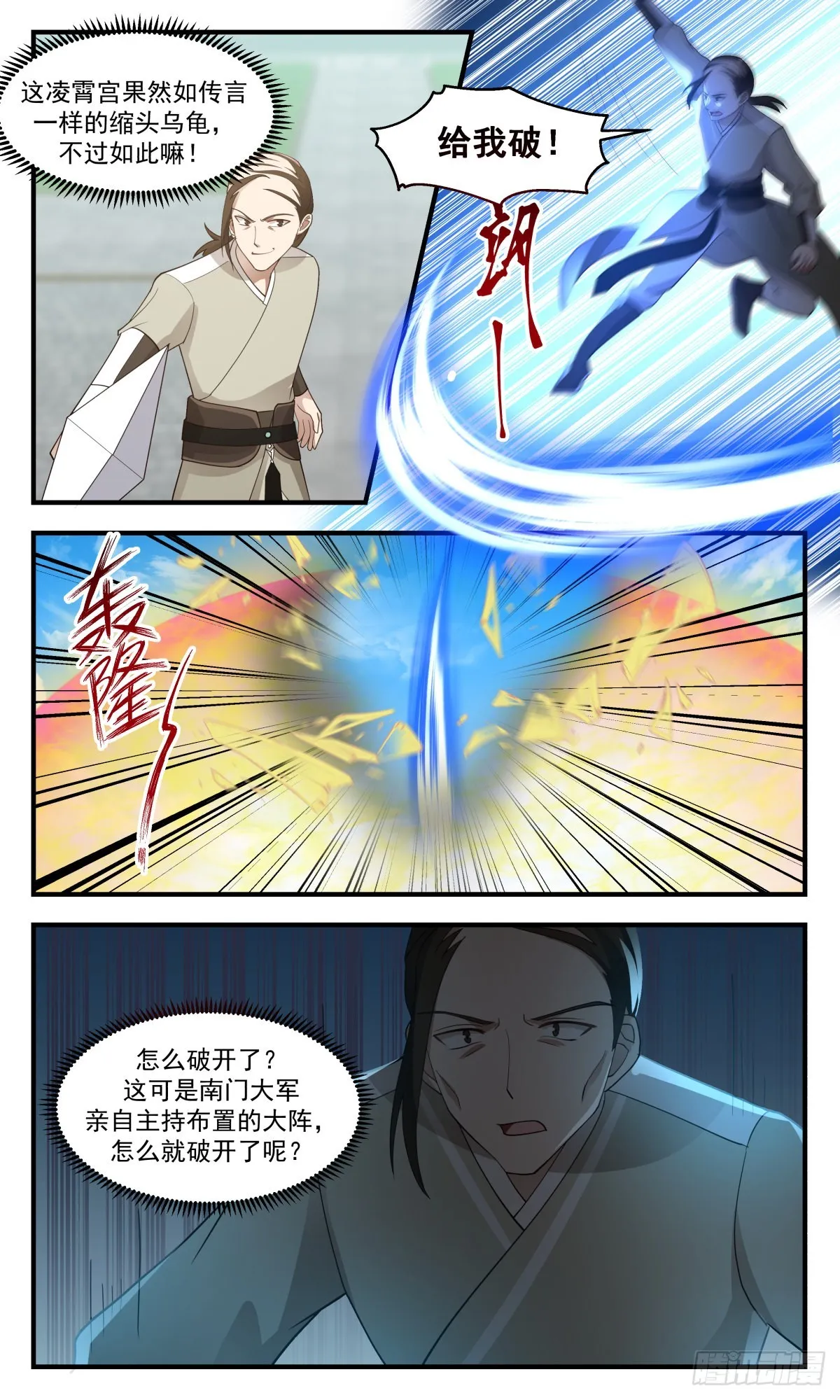 2475 人魔大战篇---开山门 第7页
