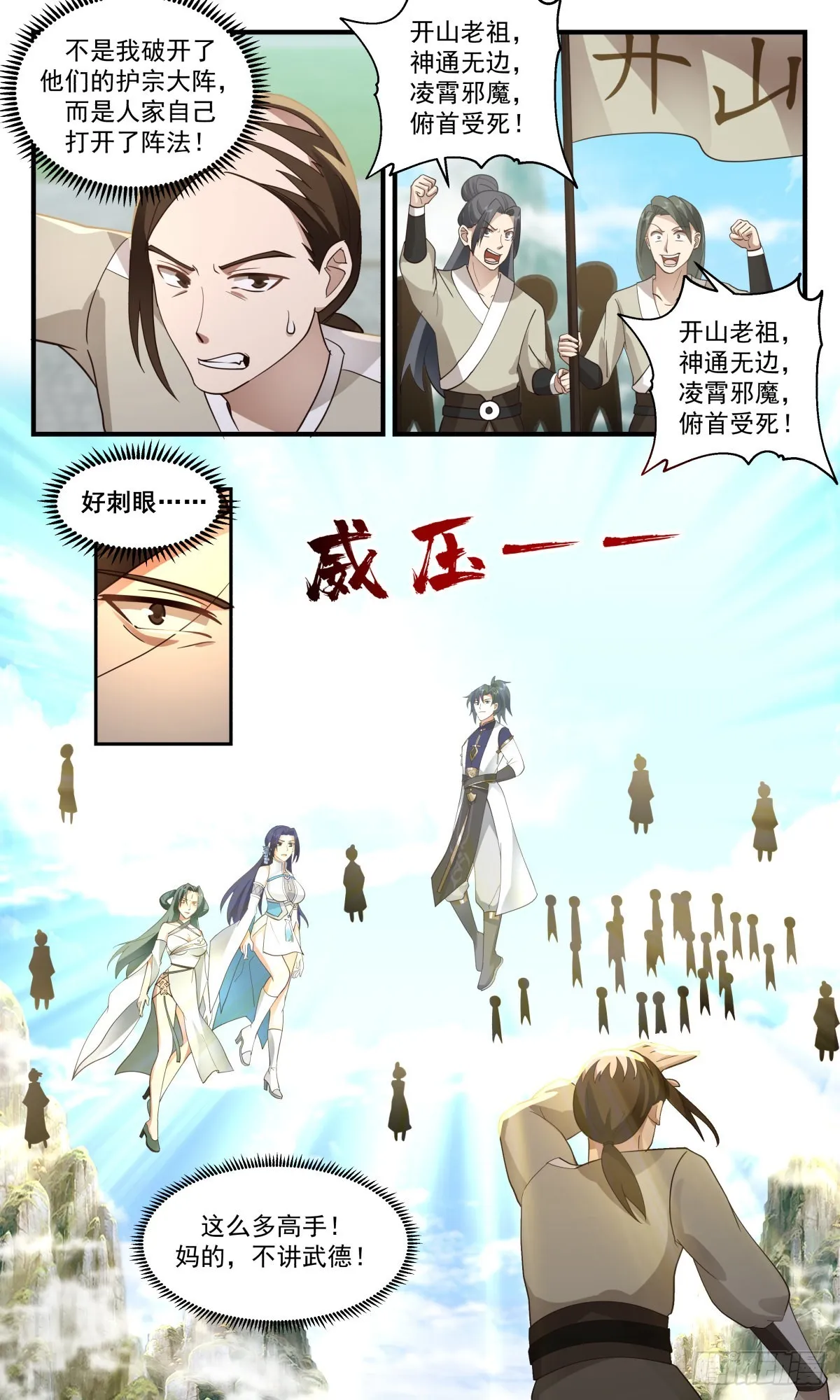 2475 人魔大战篇---开山门 第8页