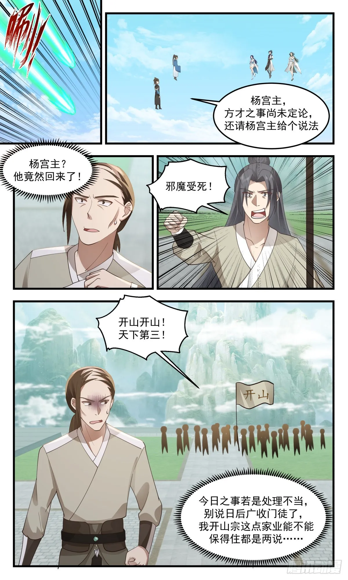 2475 人魔大战篇---开山门 第9页