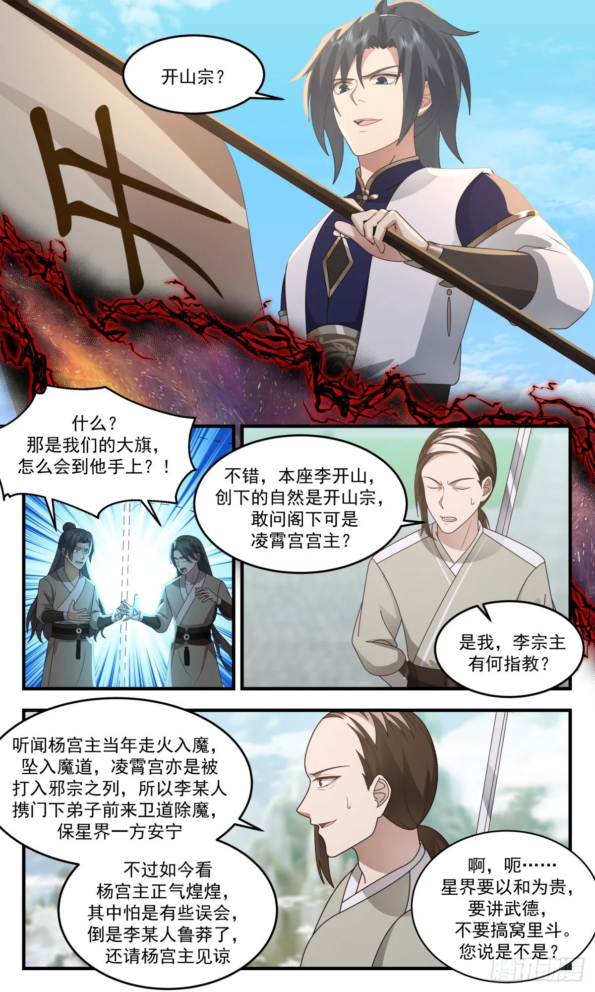 2475 人魔大战篇---开山门 第10页