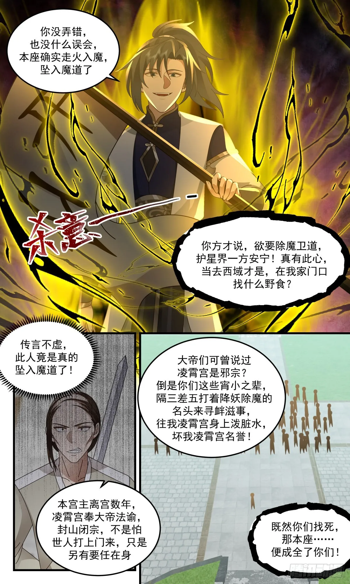 2475 人魔大战篇---开山门 第11页