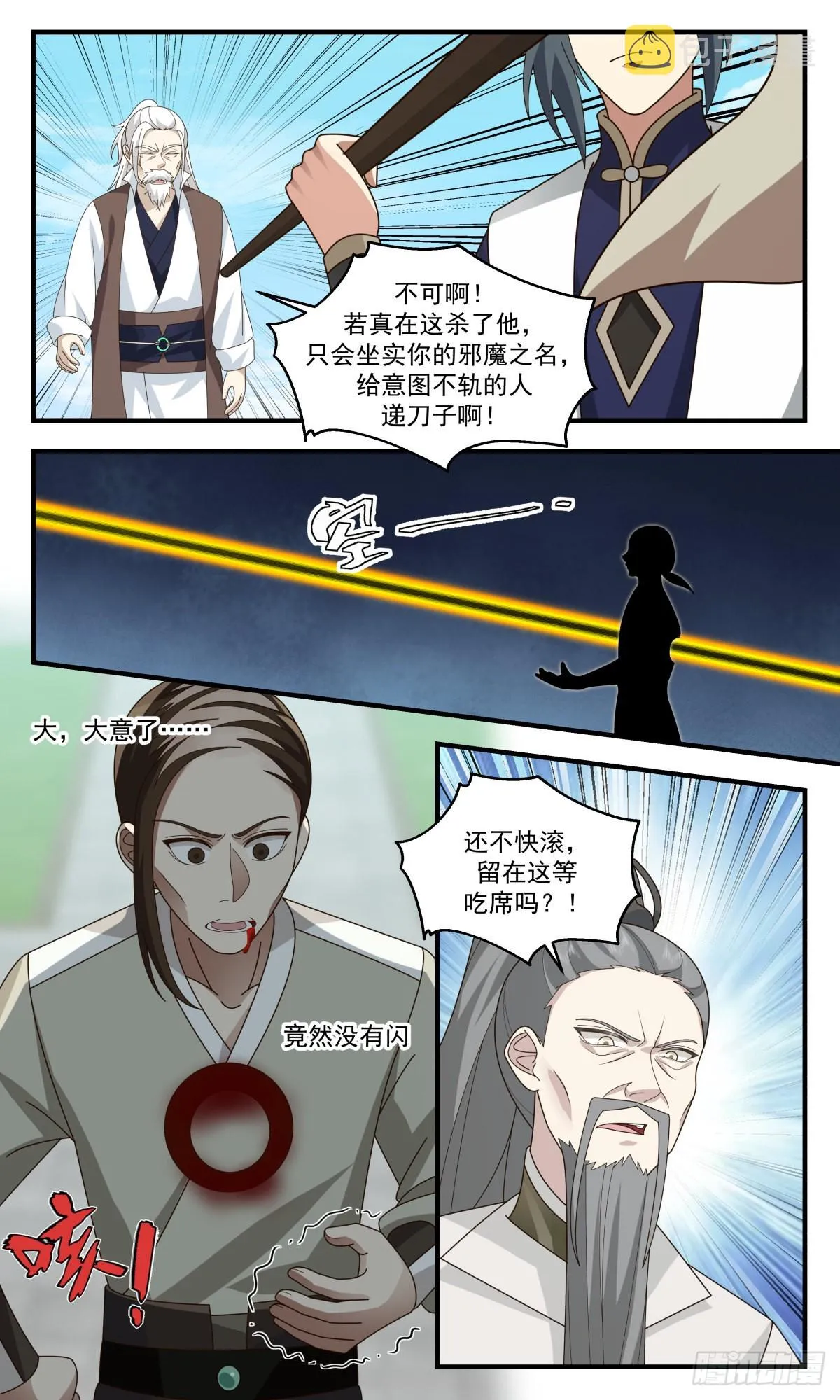 2475 人魔大战篇---开山门 第12页