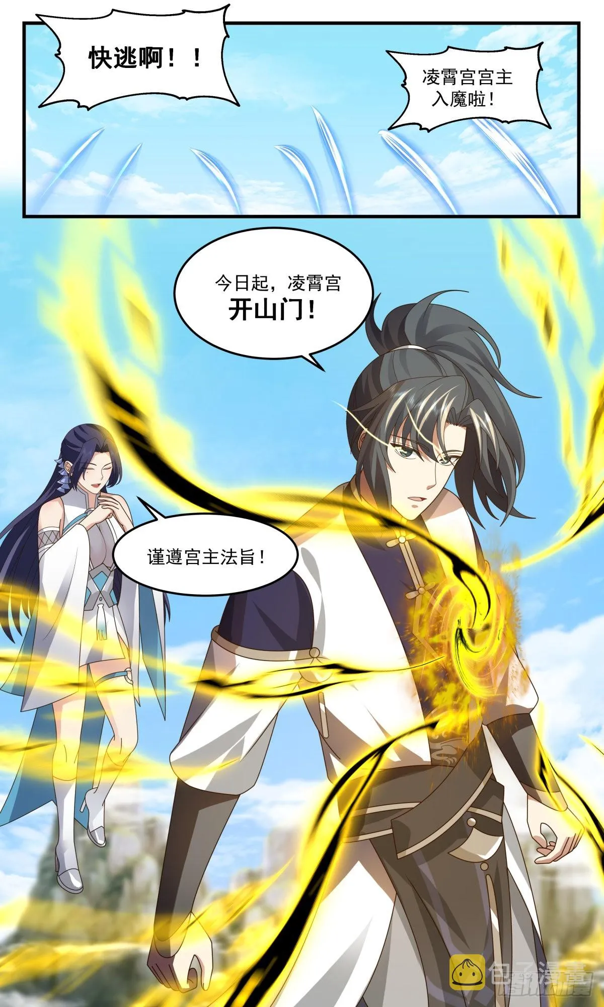 2475 人魔大战篇---开山门 第13页
