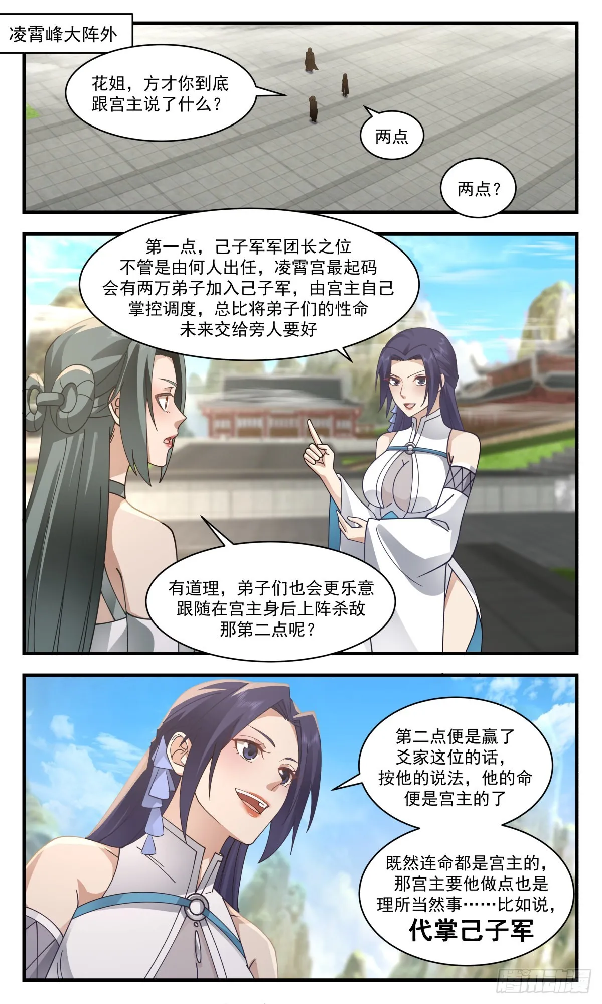2478 人魔大战篇---小别胜新婚 第2页
