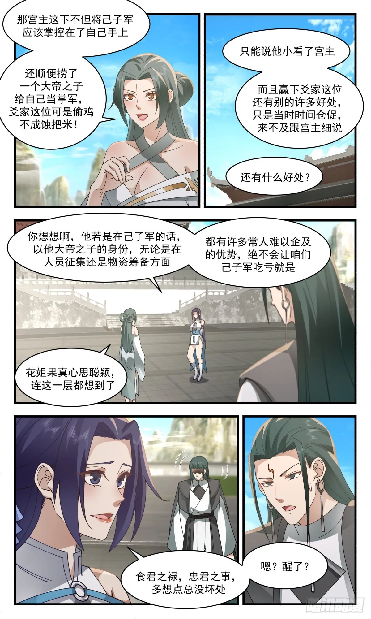 2478 人魔大战篇---小别胜新婚 第3页