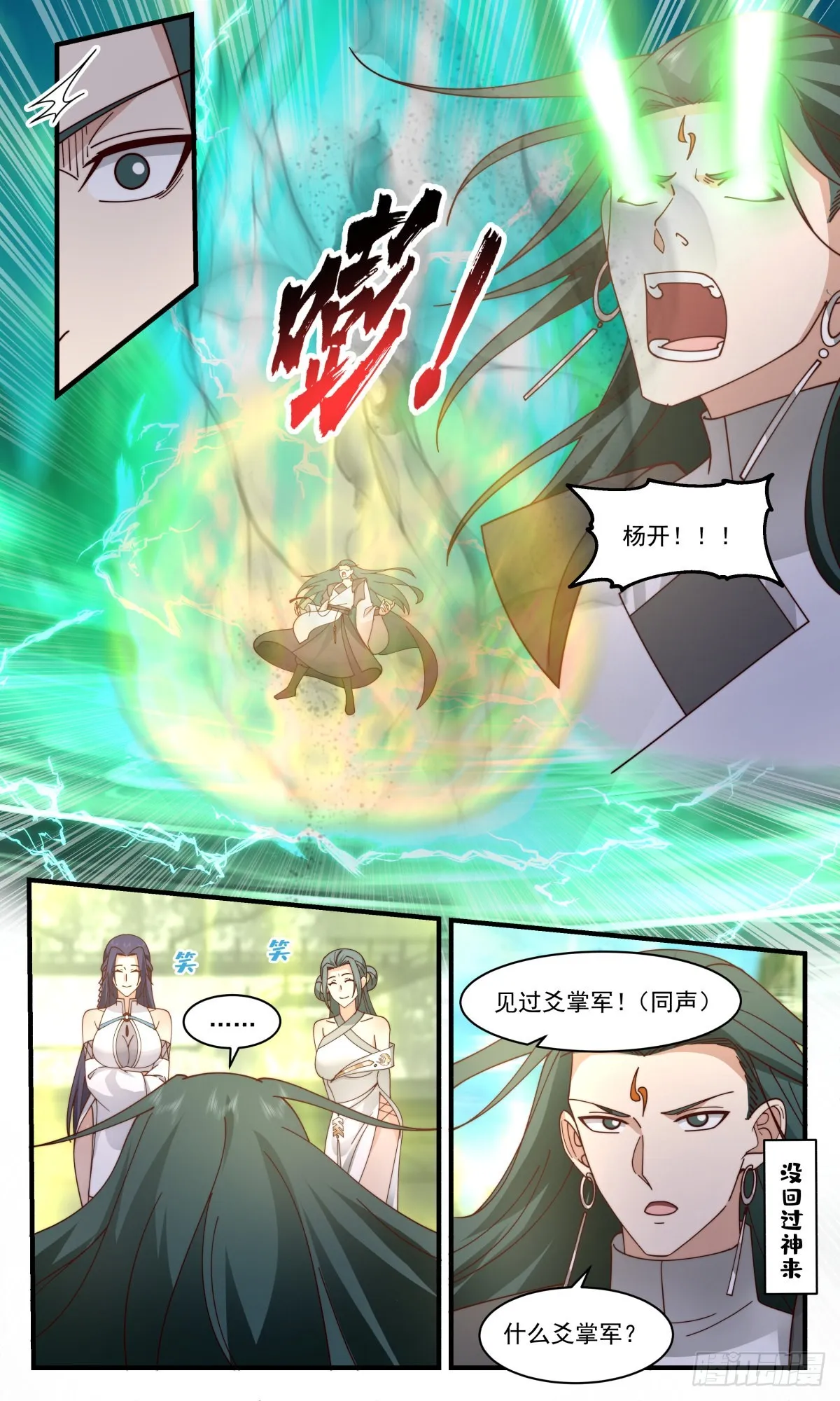 2478 人魔大战篇---小别胜新婚 第4页