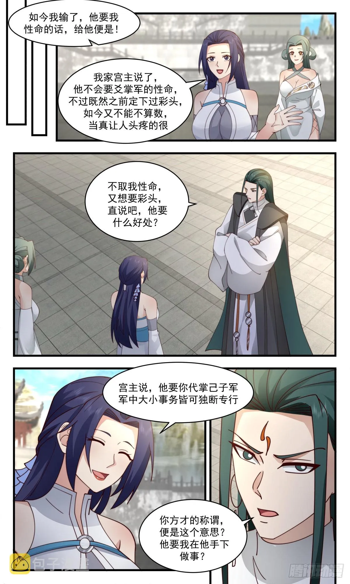 2478 人魔大战篇---小别胜新婚 第5页