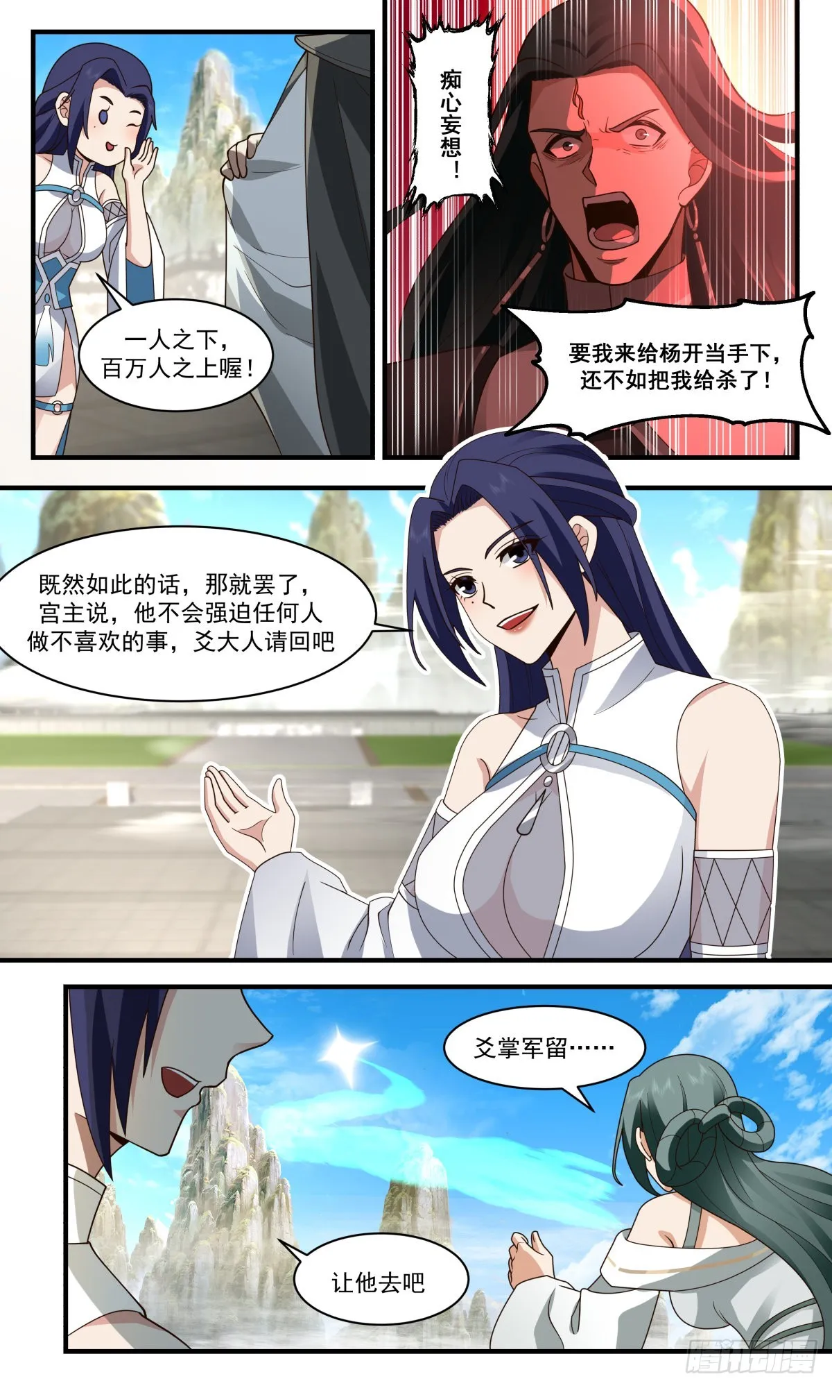 2478 人魔大战篇---小别胜新婚 第6页