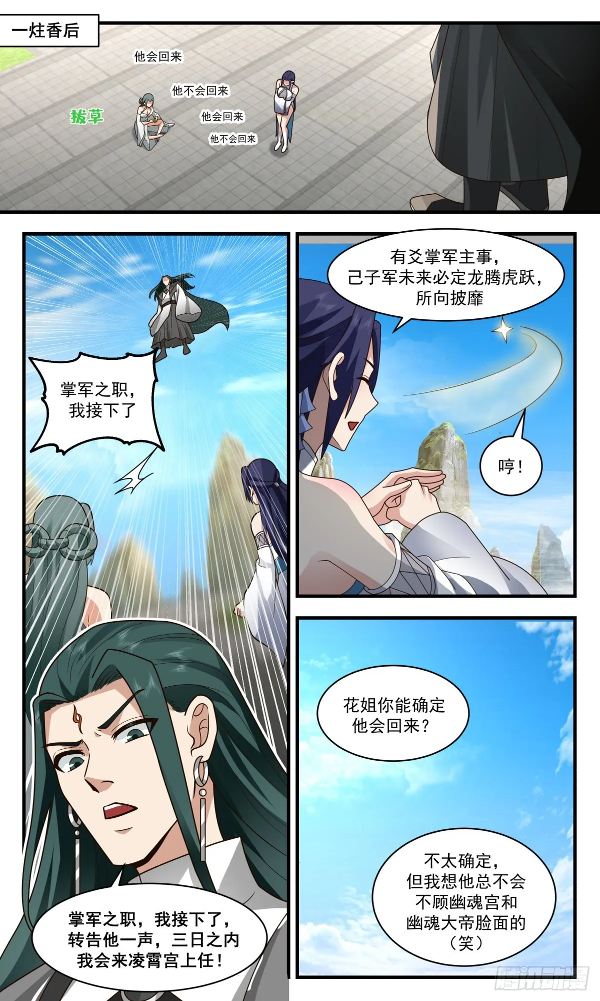 2478 人魔大战篇---小别胜新婚 第7页
