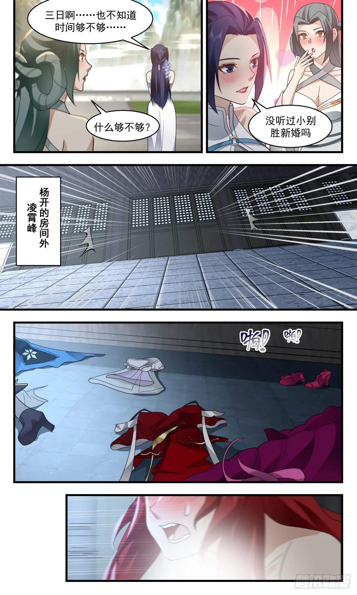 2478 人魔大战篇---小别胜新婚 第8页