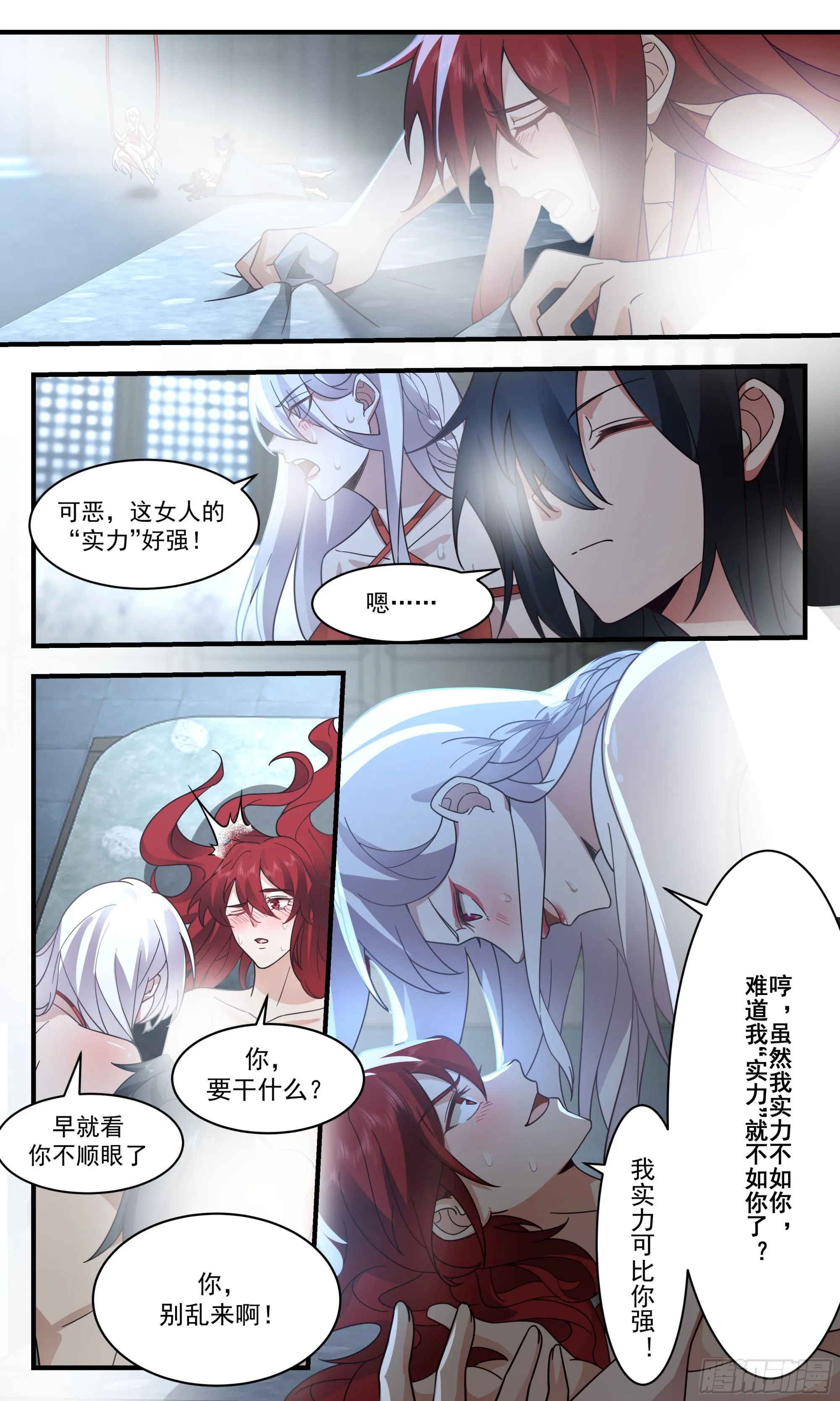 2478 人魔大战篇---小别胜新婚 第10页
