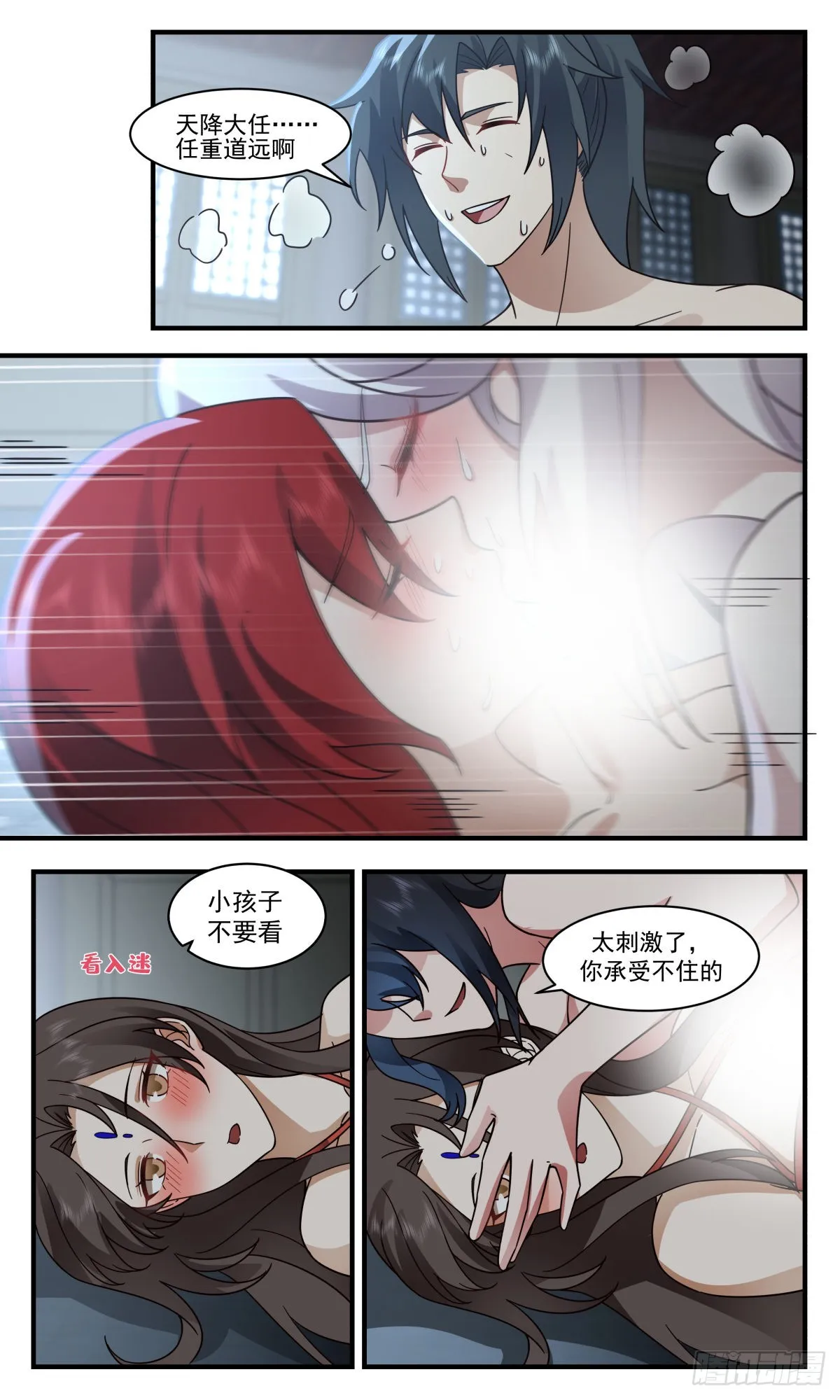 2478 人魔大战篇---小别胜新婚 第11页