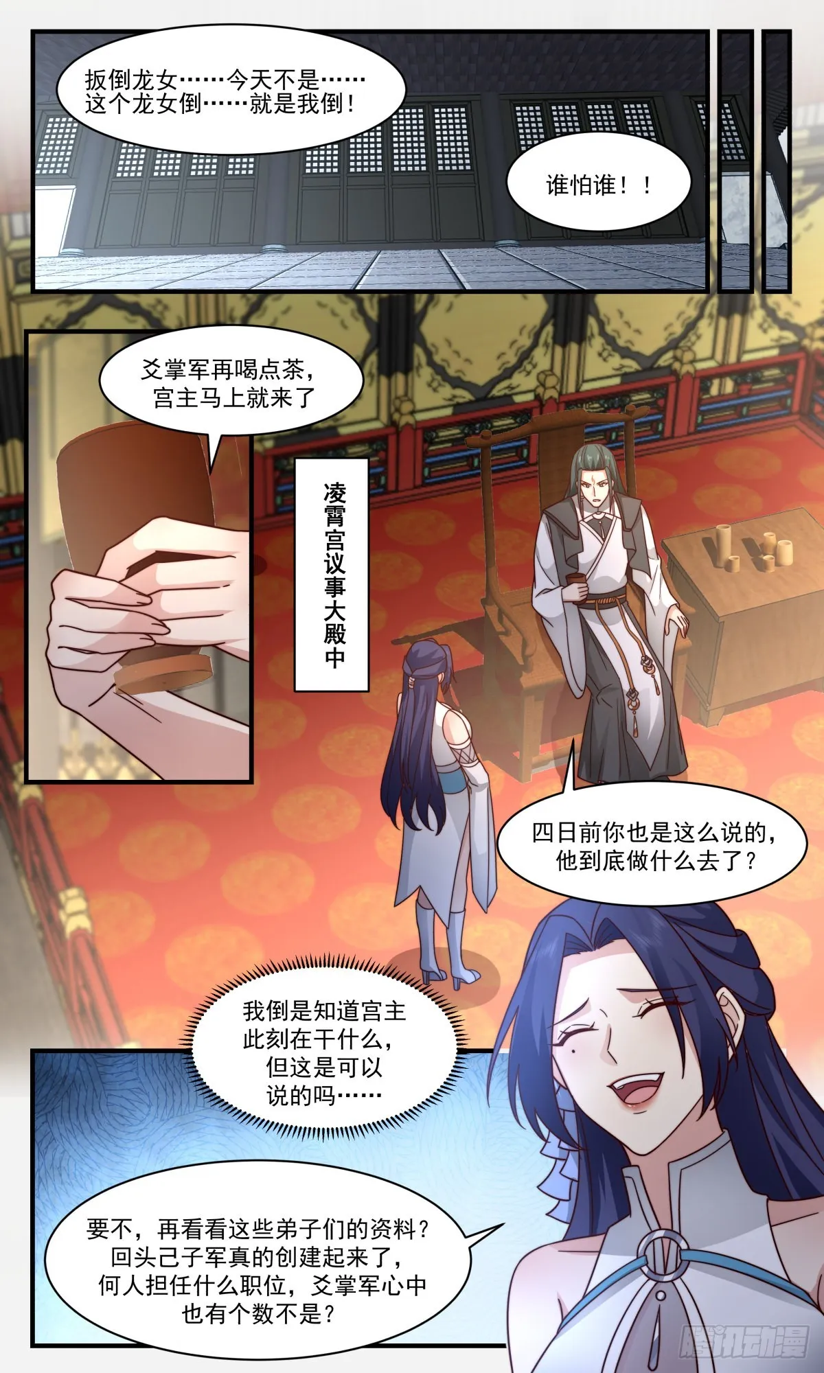 2478 人魔大战篇---小别胜新婚 第12页