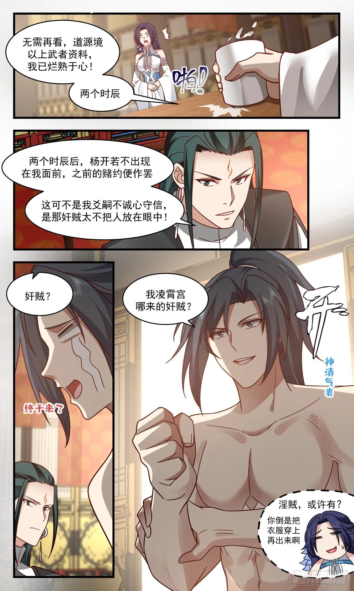 2478 人魔大战篇---小别胜新婚 第13页