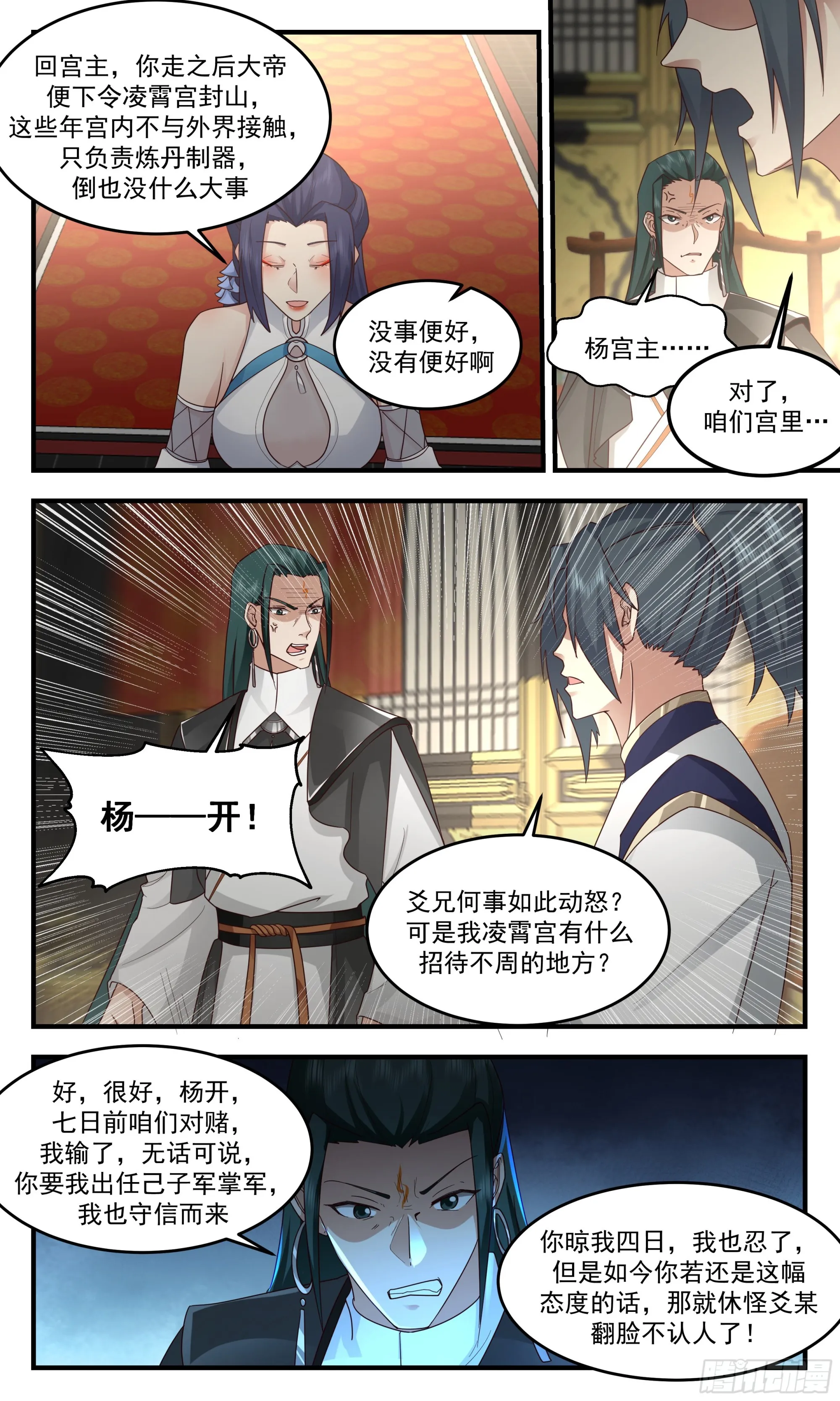 2479 人魔大战篇---一家之军 第4页