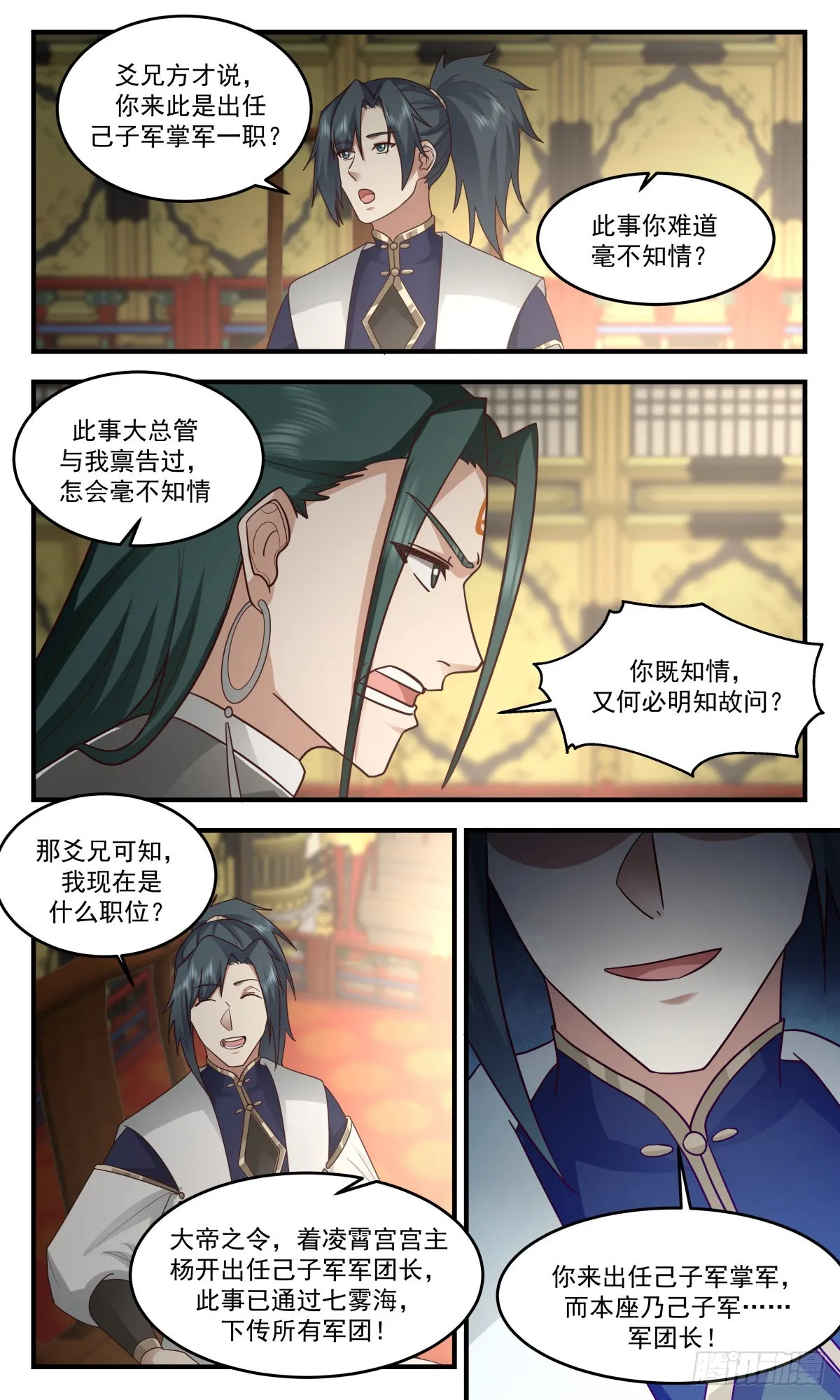2479 人魔大战篇---一家之军 第5页