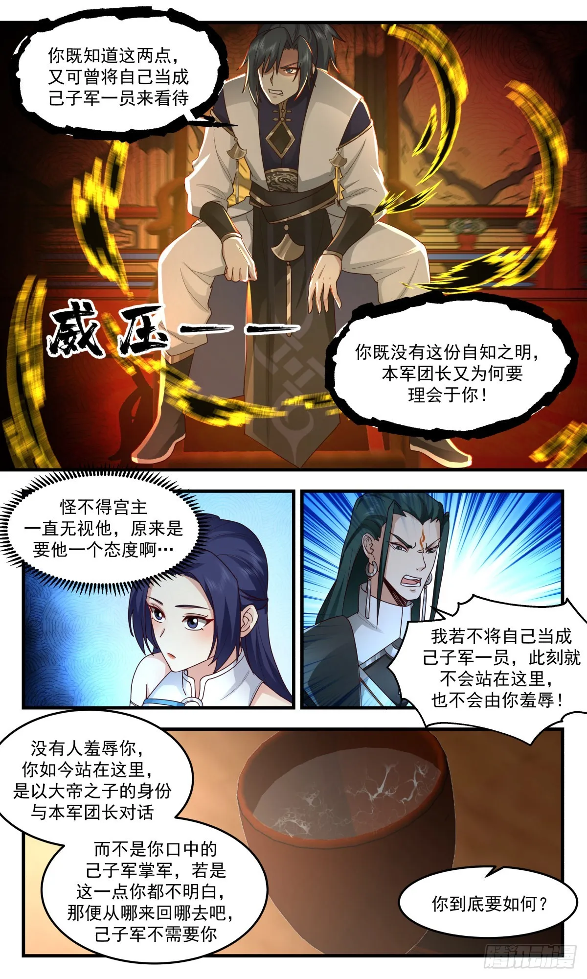 2479 人魔大战篇---一家之军 第6页