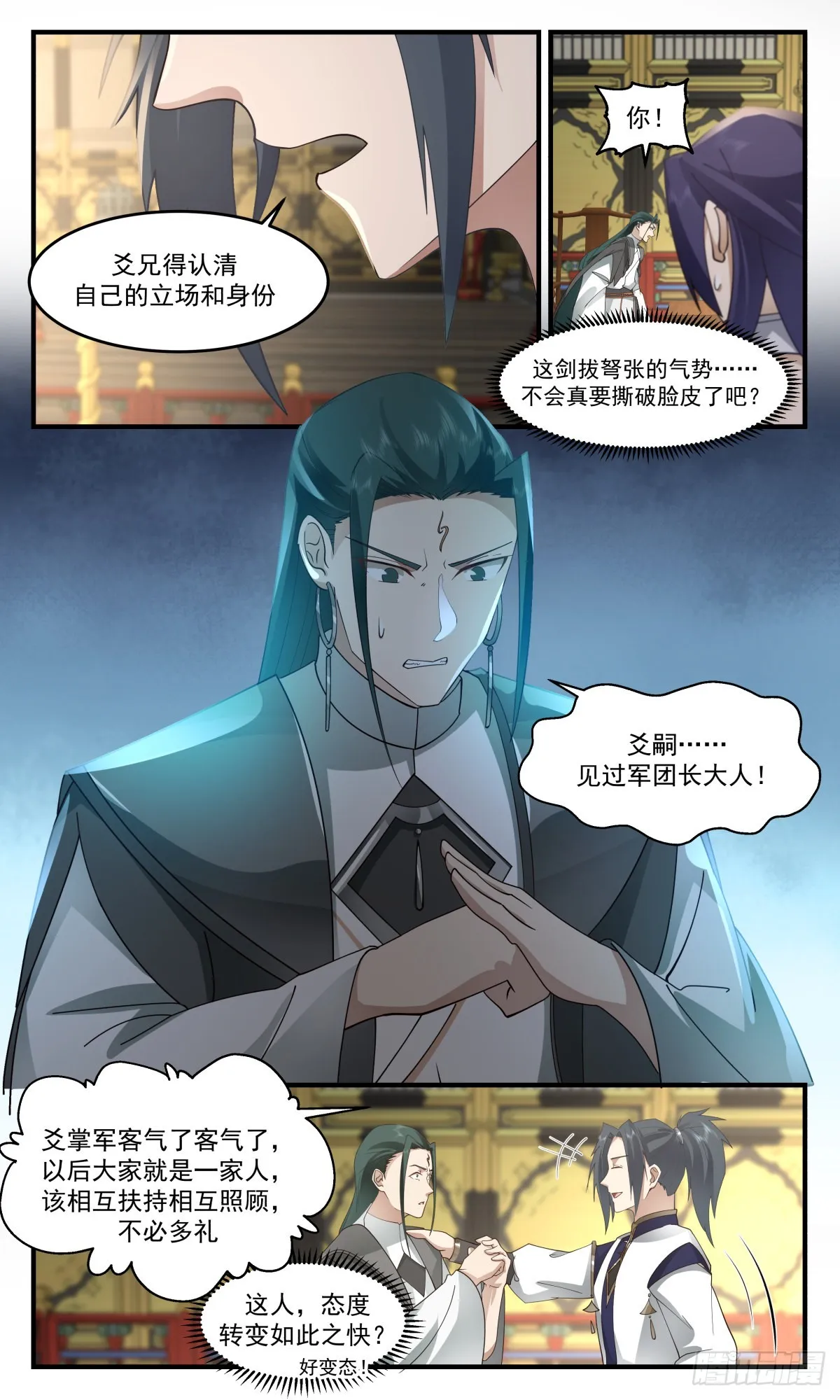 2479 人魔大战篇---一家之军 第7页