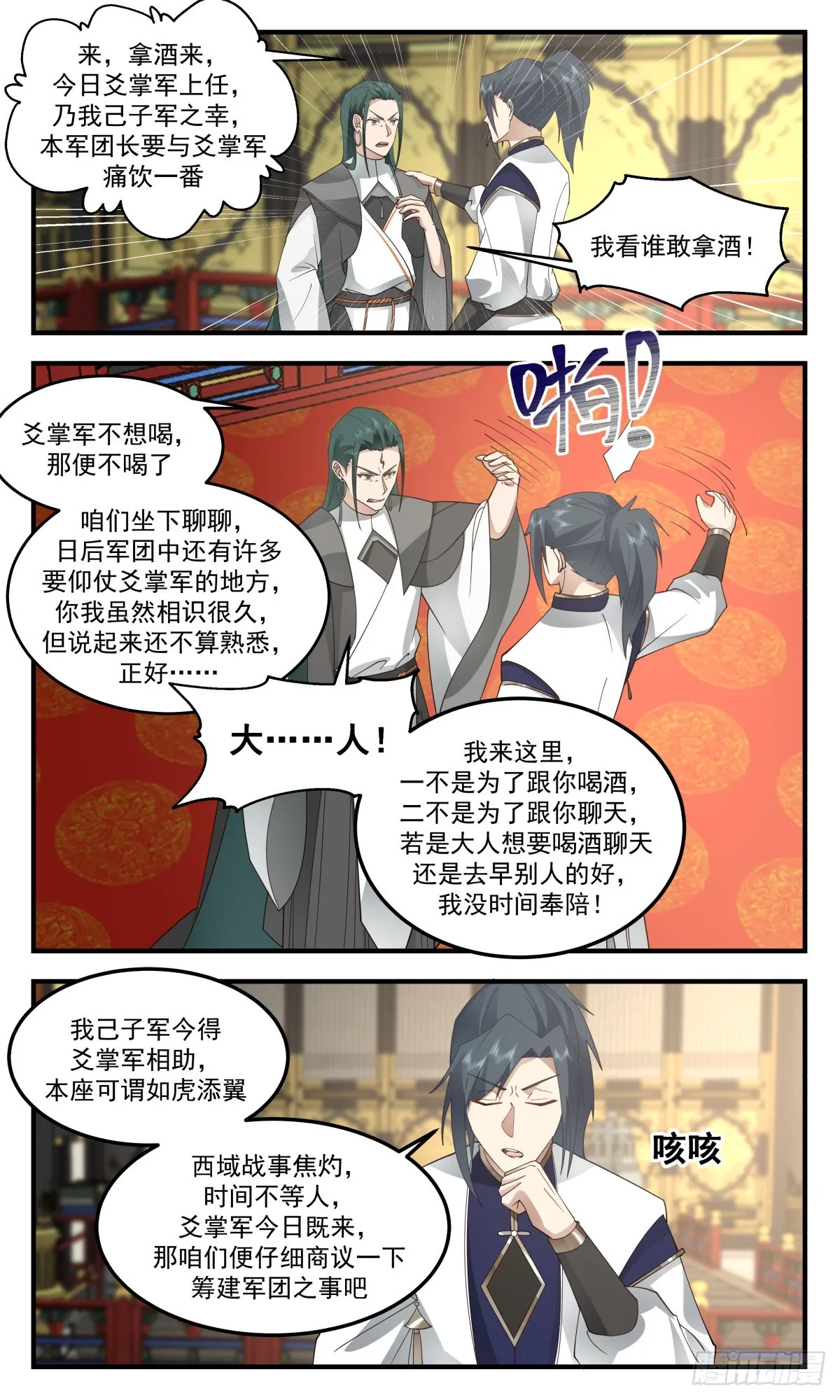 2479 人魔大战篇---一家之军 第8页